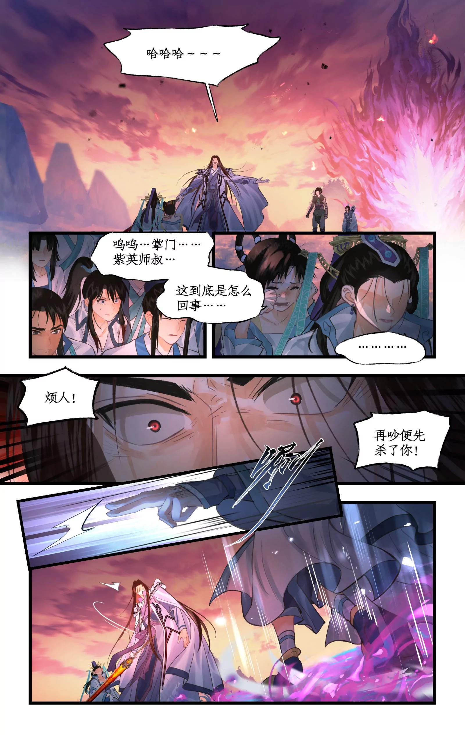🍚仙剑奇侠传四 第157话： 阳炎噬心 第15页