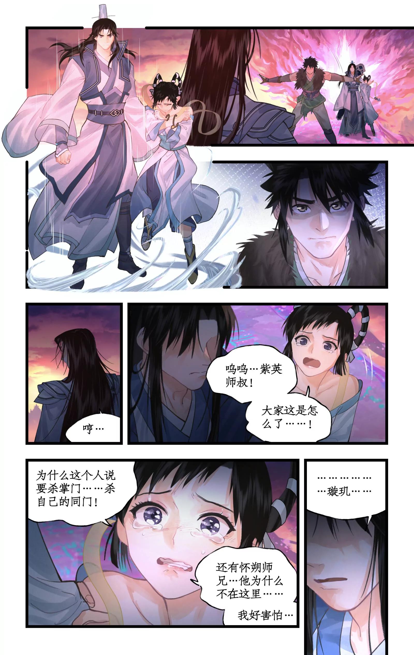 🍚仙剑奇侠传四 第157话： 阳炎噬心 第16页