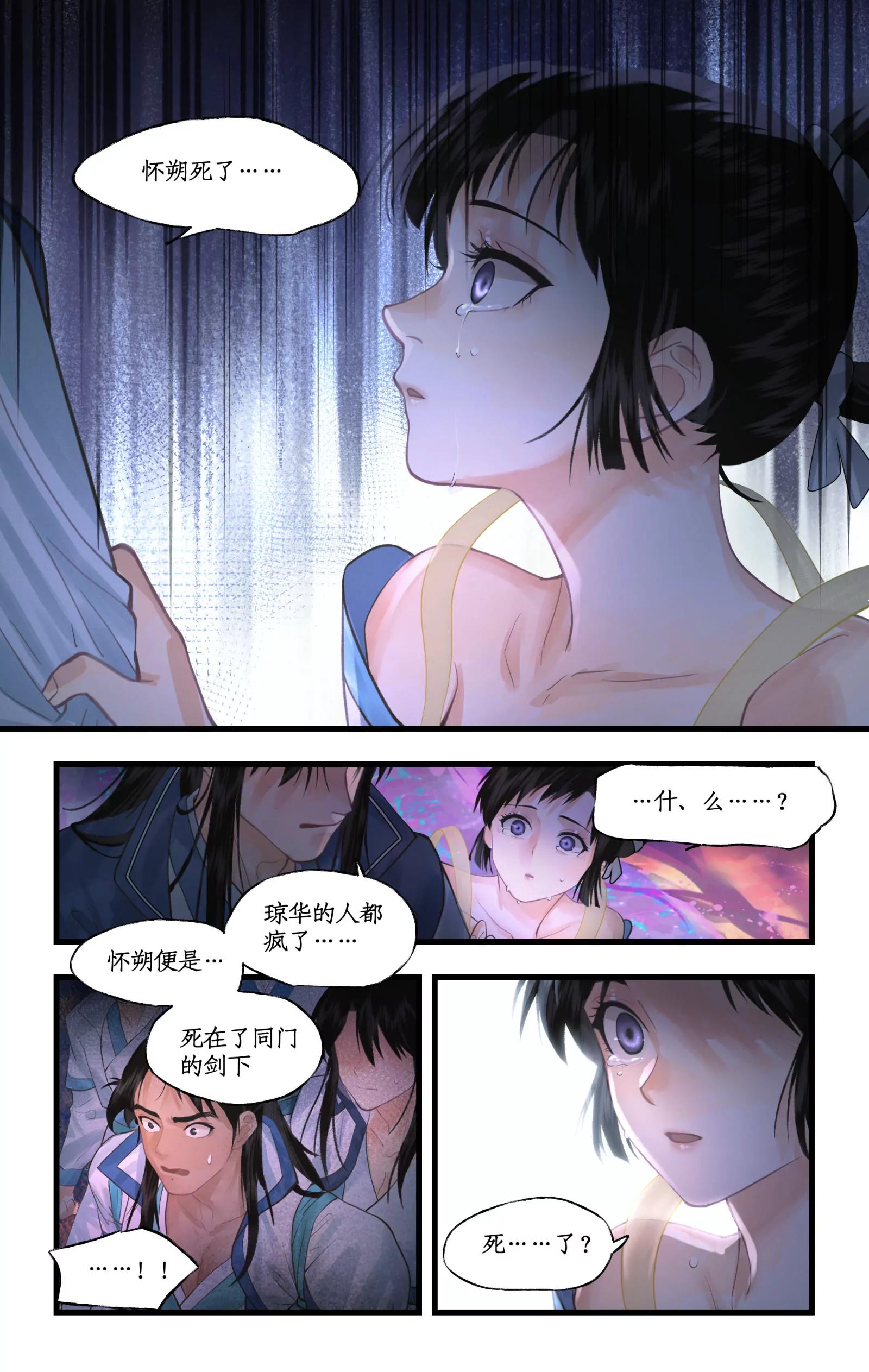 🍚仙剑奇侠传四 第157话： 阳炎噬心 第17页
