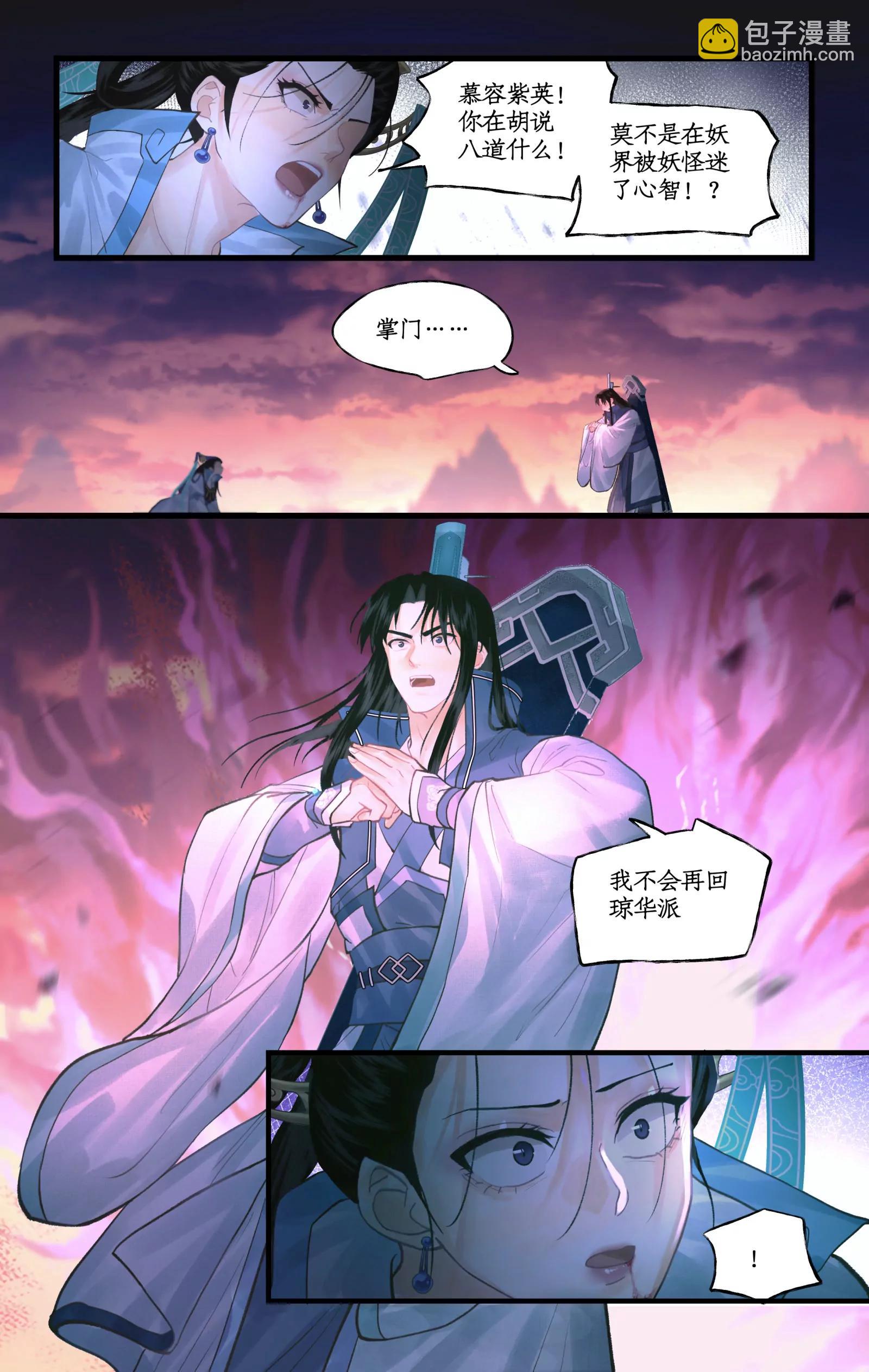 🍚仙剑奇侠传四 第157话： 阳炎噬心 第18页
