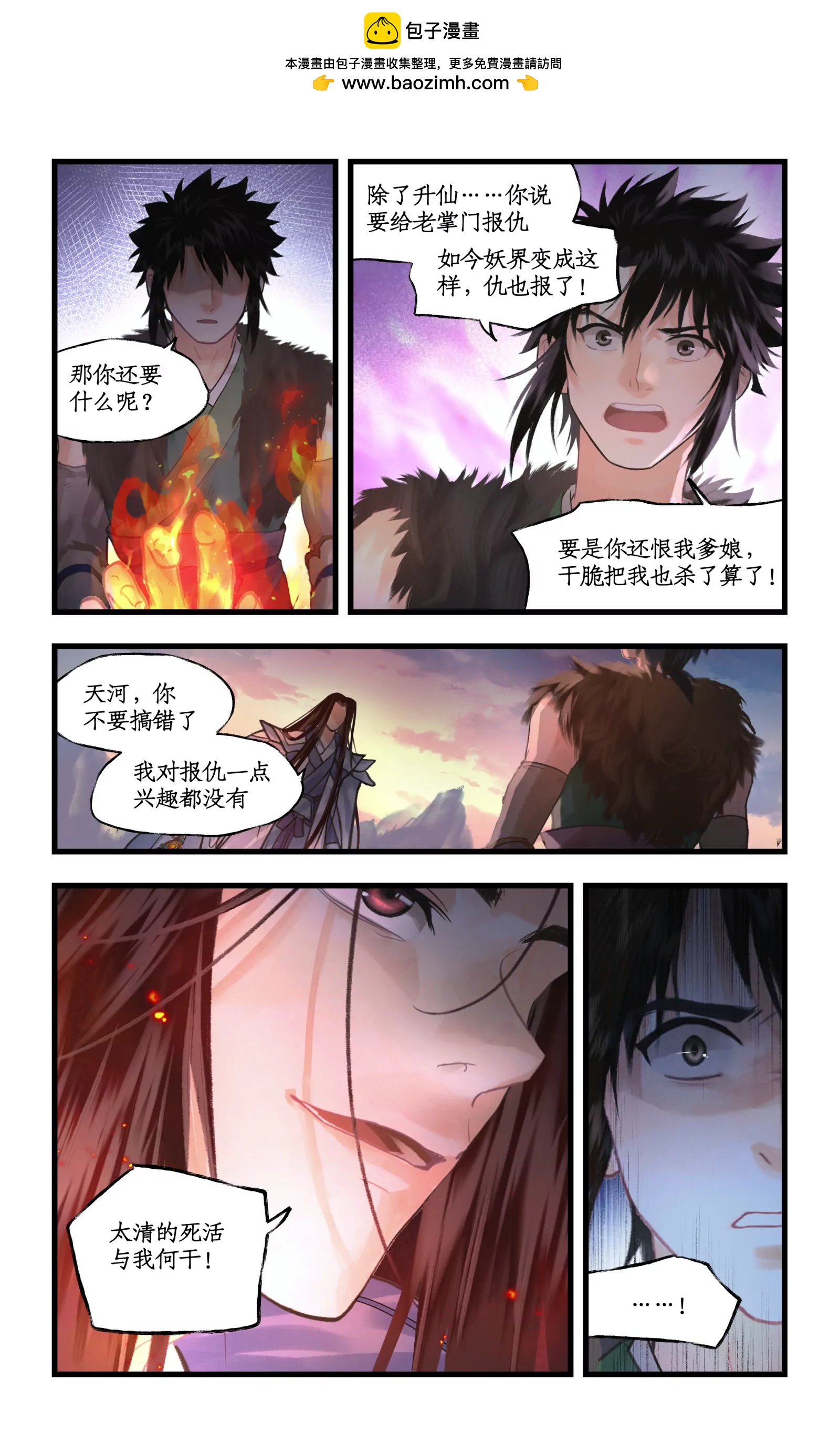 🍚仙剑奇侠传四 第157话： 阳炎噬心 第2页