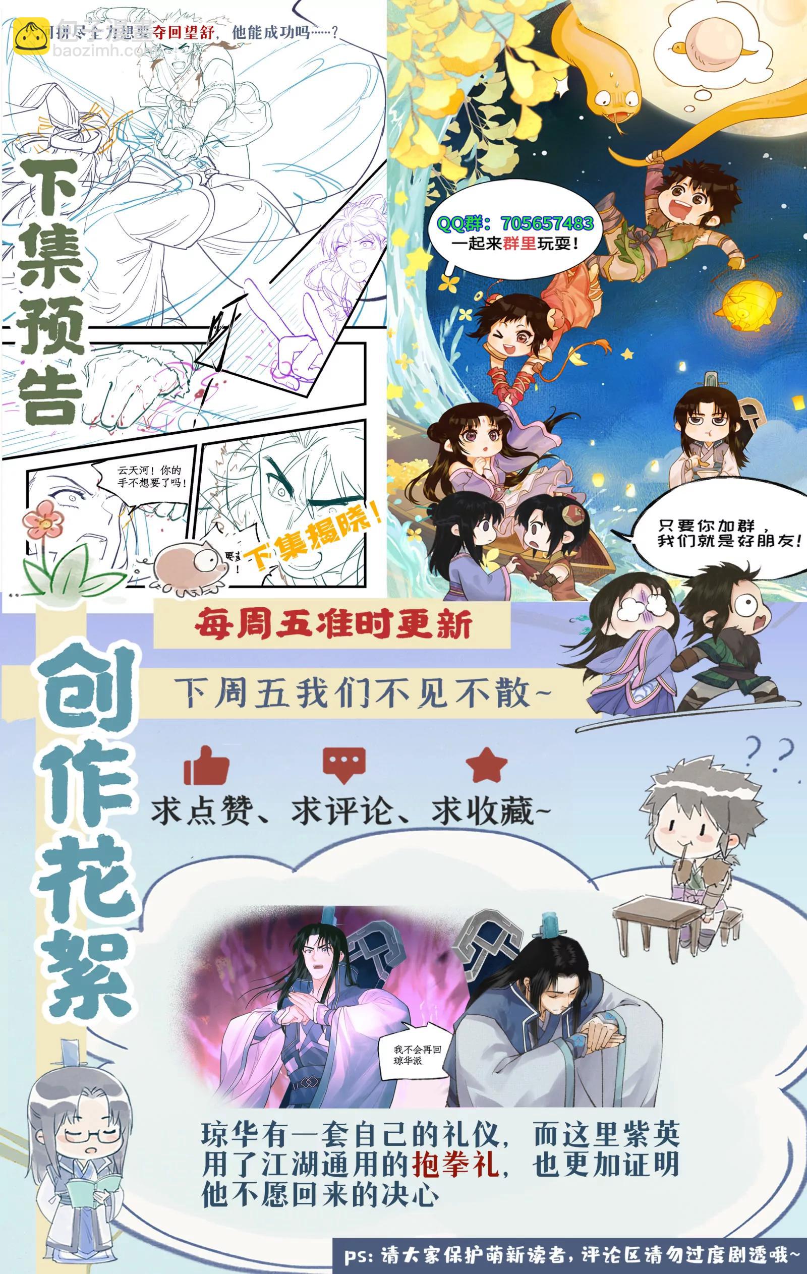 🍚仙剑奇侠传四 第157话： 阳炎噬心 第21页