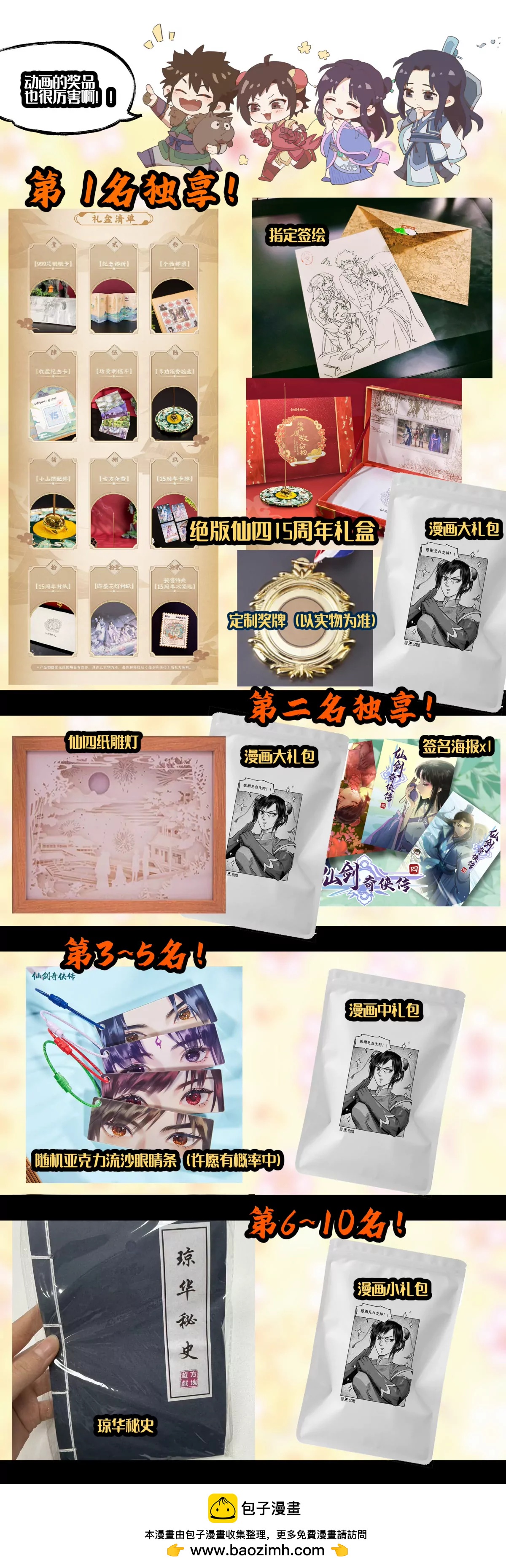 🍚仙剑奇侠传四 第157话： 阳炎噬心 第23页