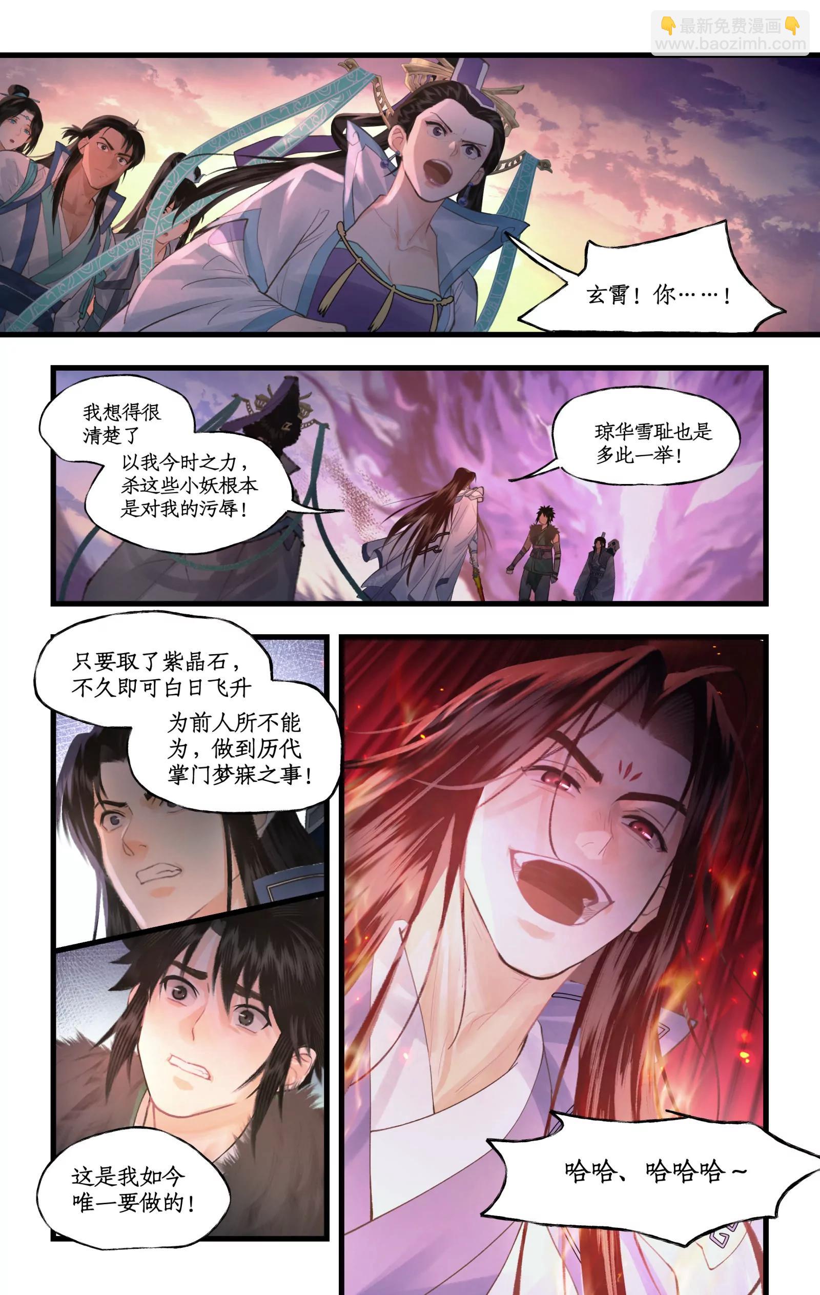 🍚仙剑奇侠传四 第157话： 阳炎噬心 第3页