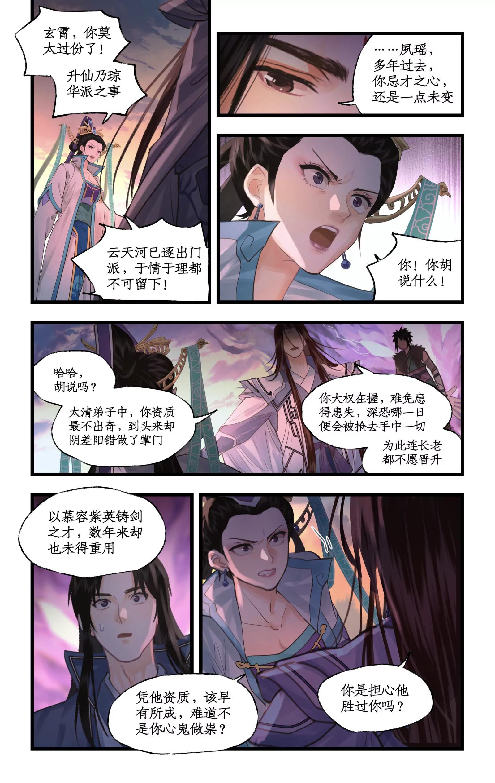 🍚仙剑奇侠传四 第157话： 阳炎噬心 第5页