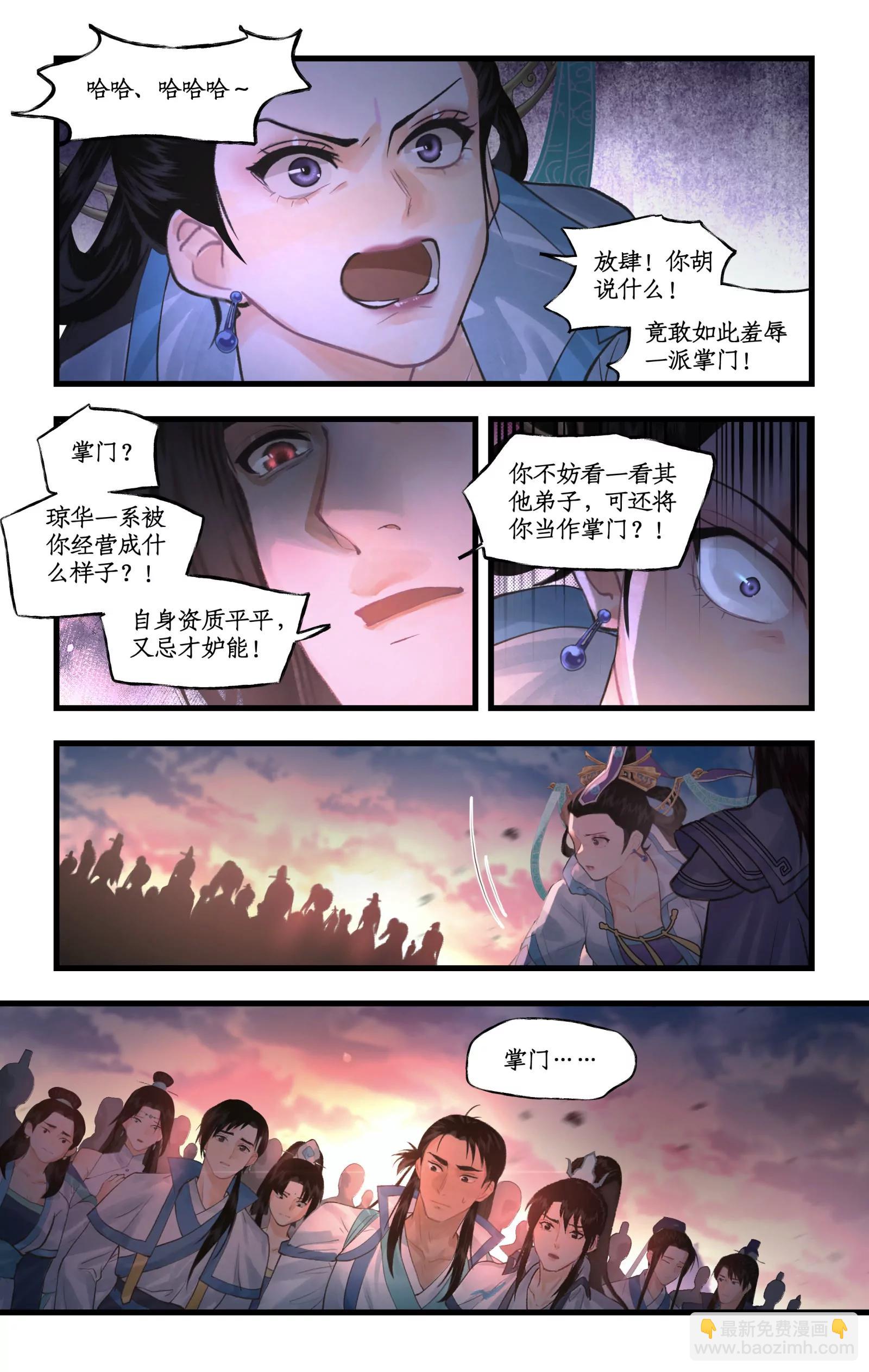 🍚仙剑奇侠传四 第157话： 阳炎噬心 第6页