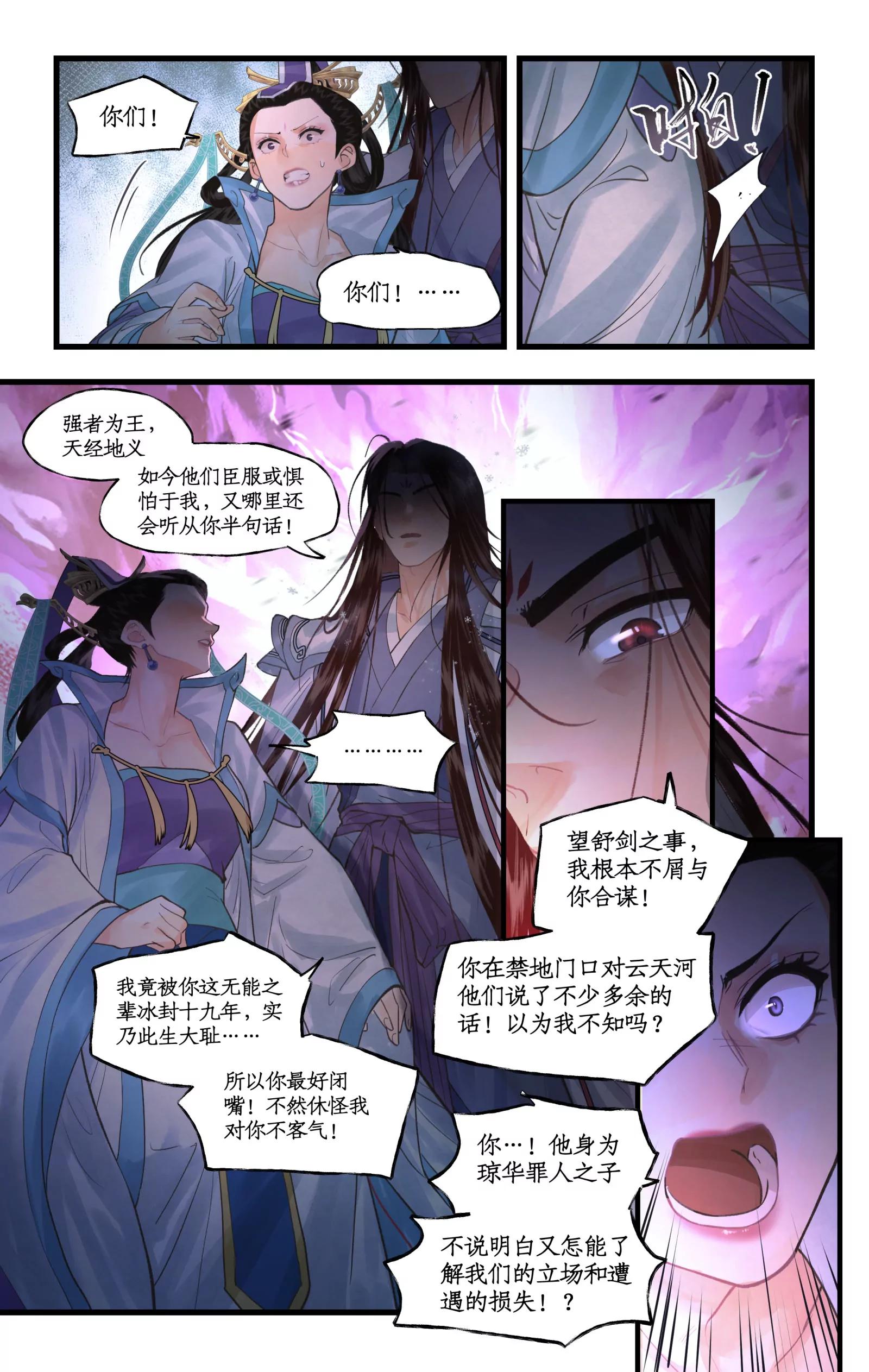 🍚仙剑奇侠传四 第157话： 阳炎噬心 第7页