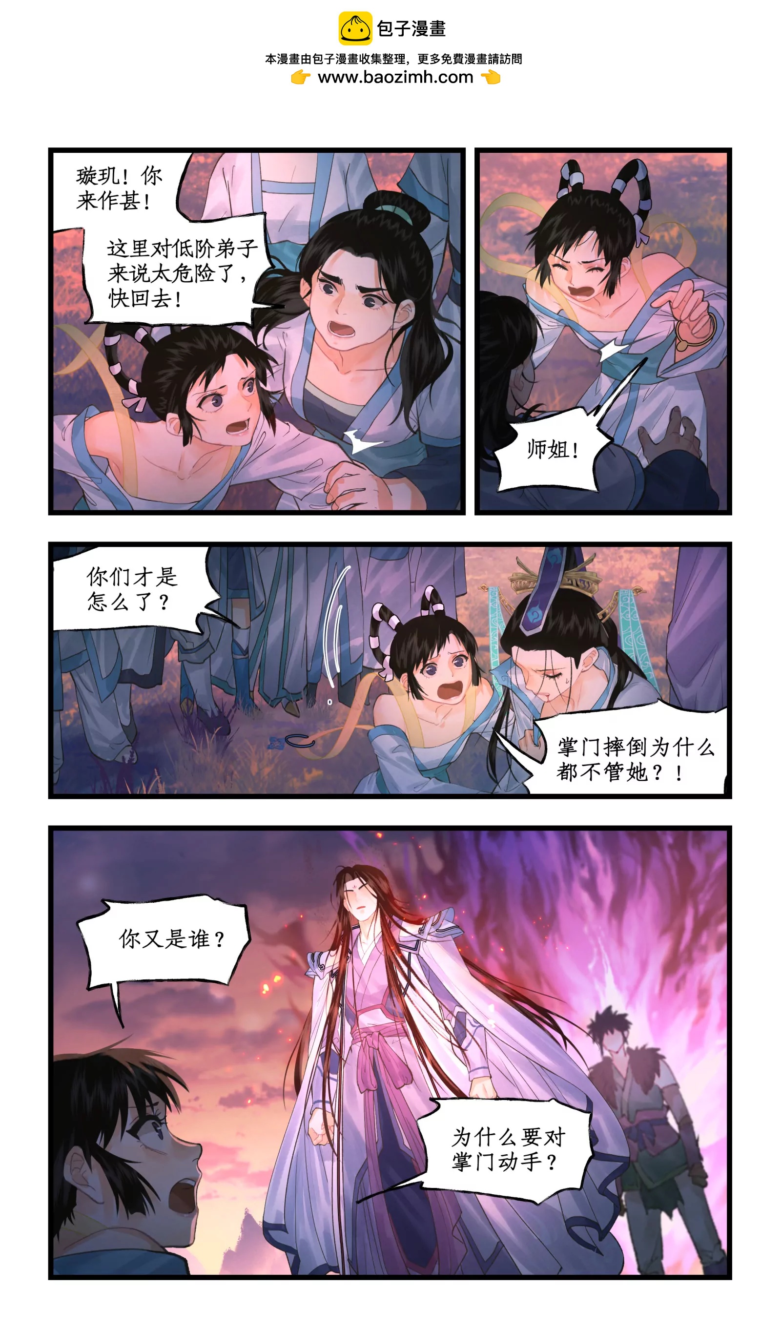 🍚仙剑奇侠传四 第157话： 阳炎噬心 第9页