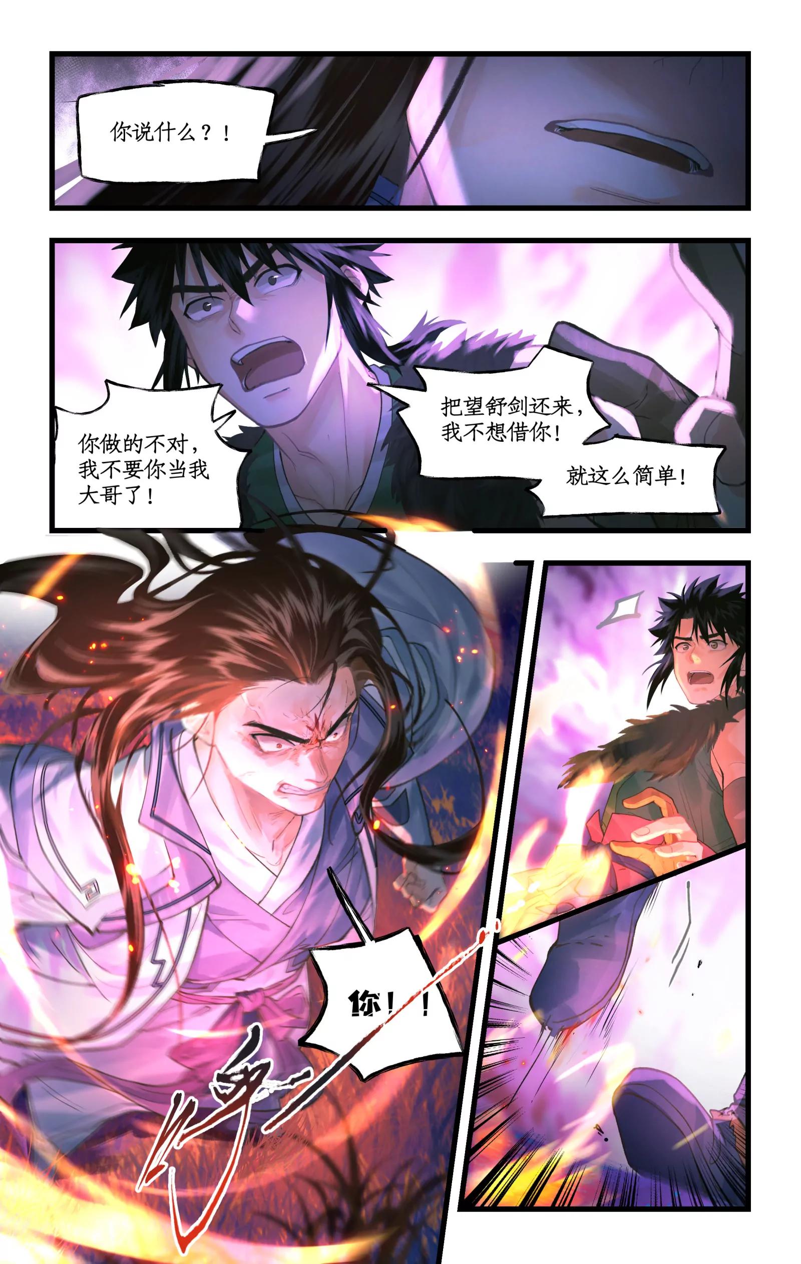 🍚仙剑奇侠传四 第158话 下：一刀两断 第1页