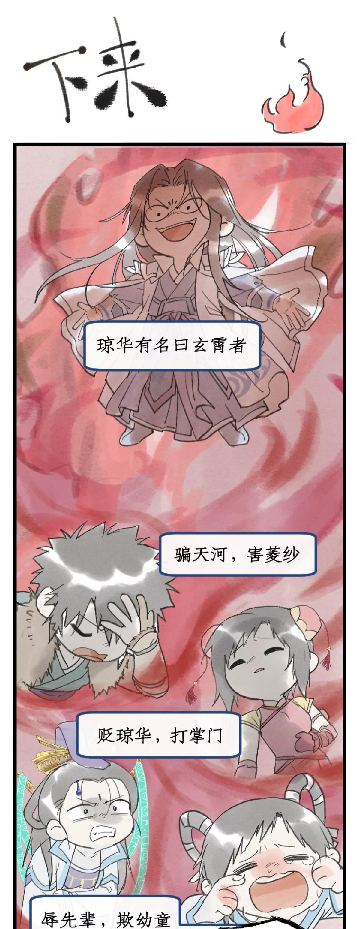 🍚仙剑奇侠传四 第158话 下：一刀两断 第13页