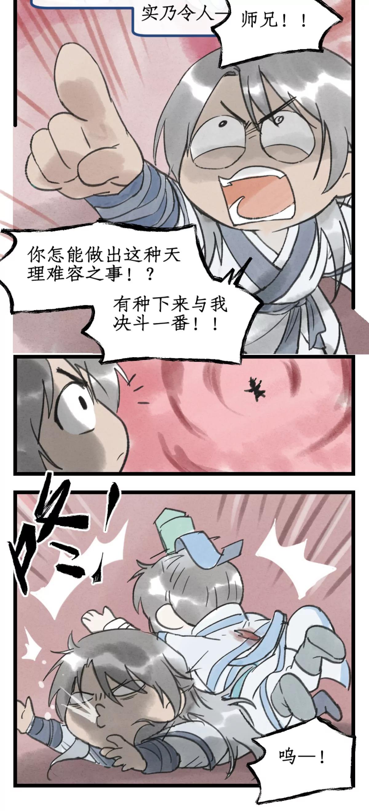 🍚仙剑奇侠传四 第158话 下：一刀两断 第14页