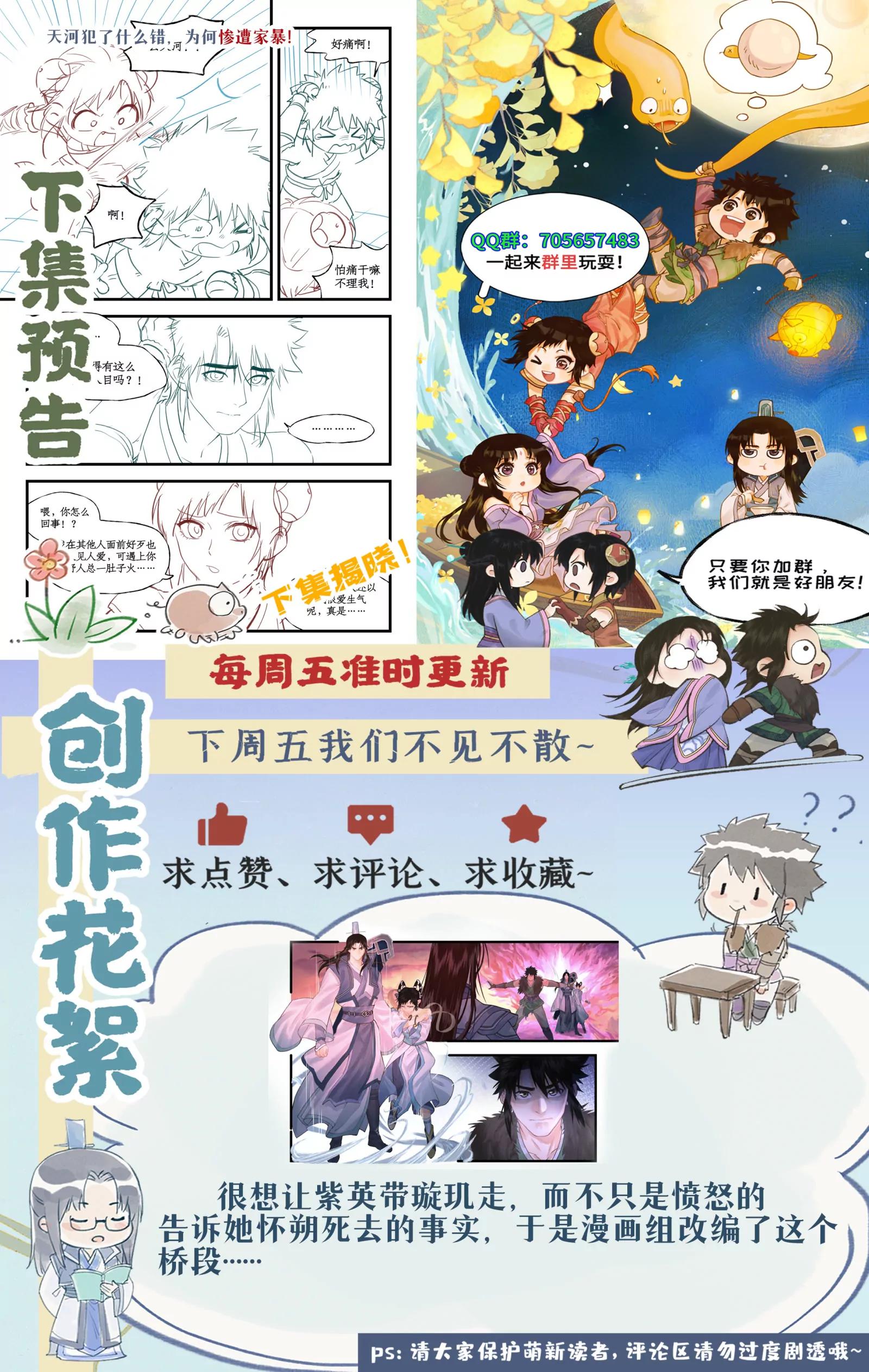 🍚仙剑奇侠传四 第158话 下：一刀两断 第15页