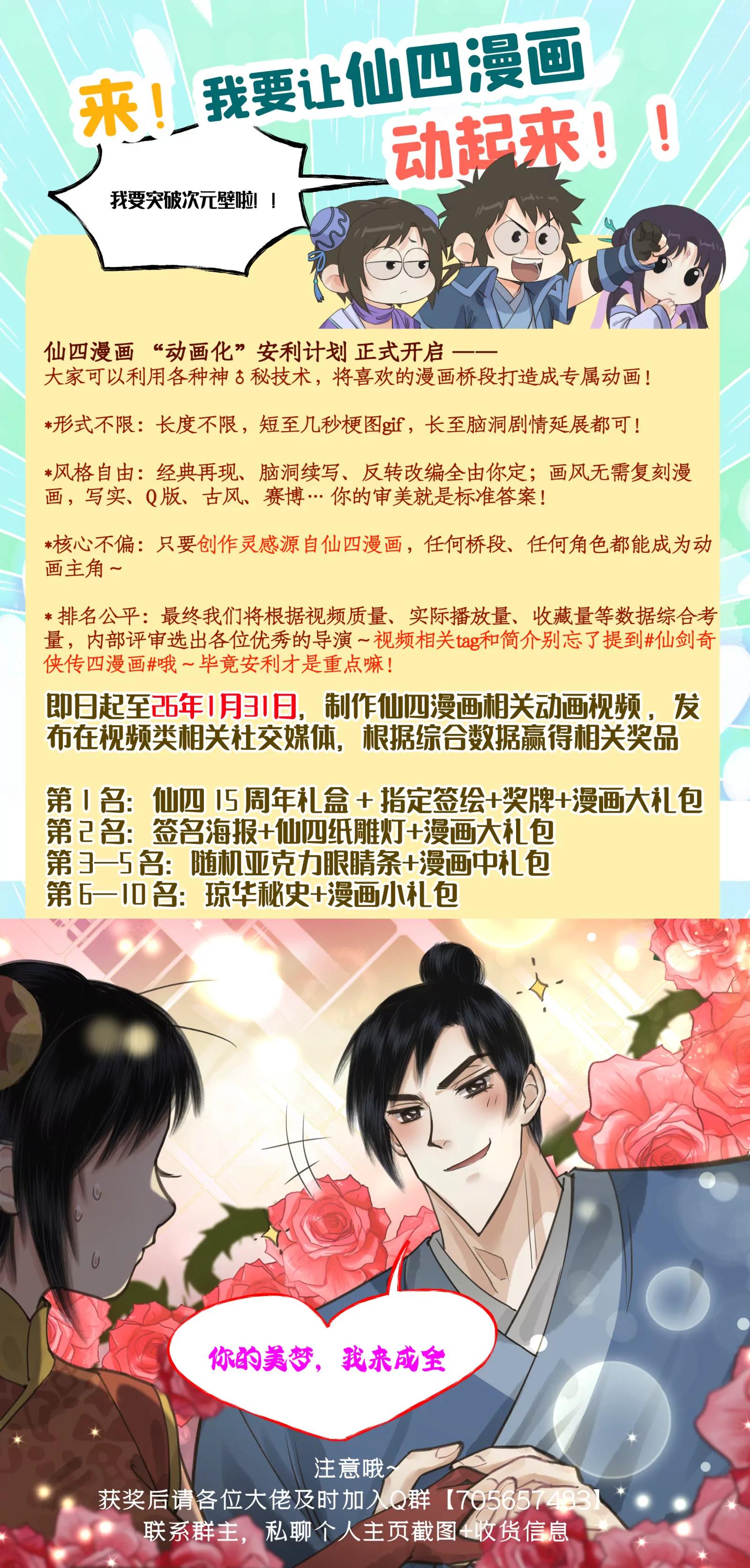 🍚仙剑奇侠传四 第158话 下：一刀两断 第16页