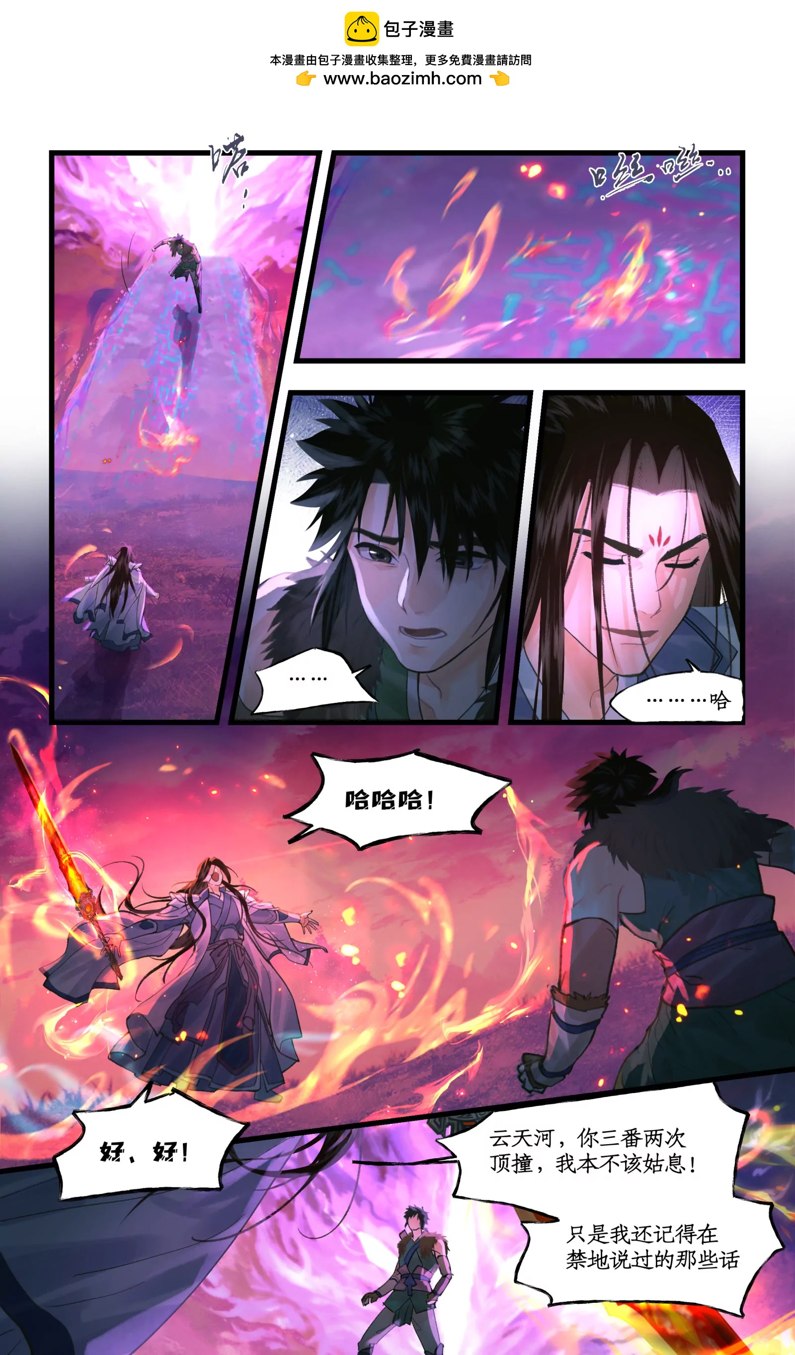 🍚仙剑奇侠传四 第158话 下：一刀两断 第2页