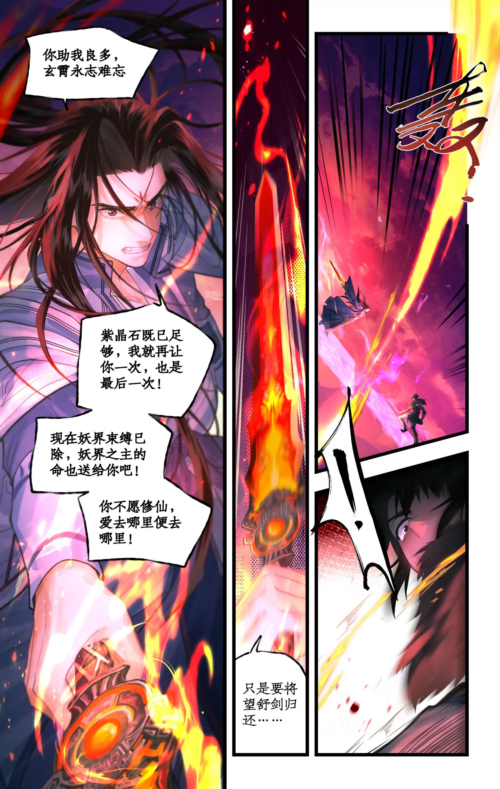🍚仙剑奇侠传四 第158话 下：一刀两断 第3页