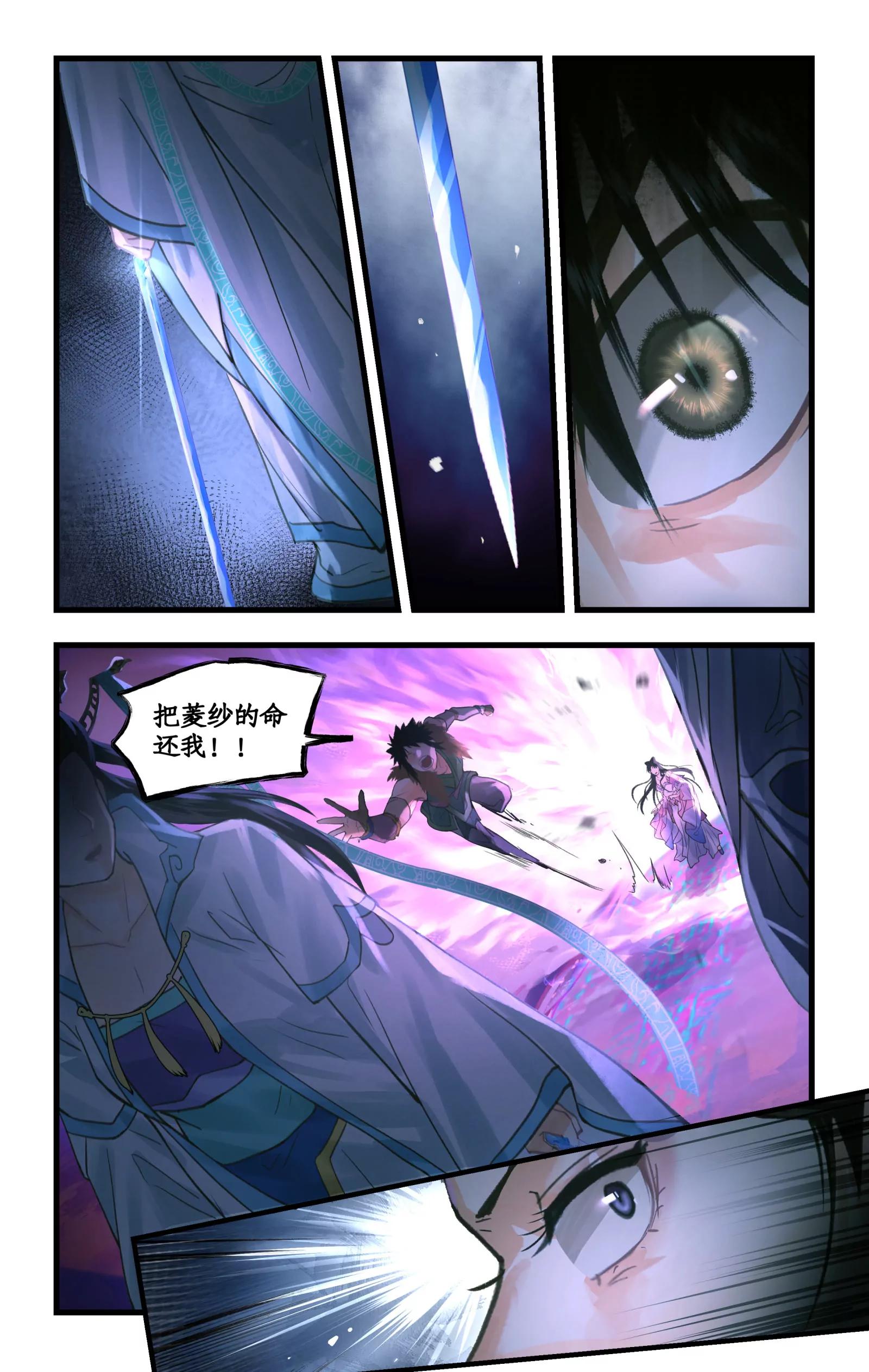 🍚仙剑奇侠传四 第158话 下：一刀两断 第5页