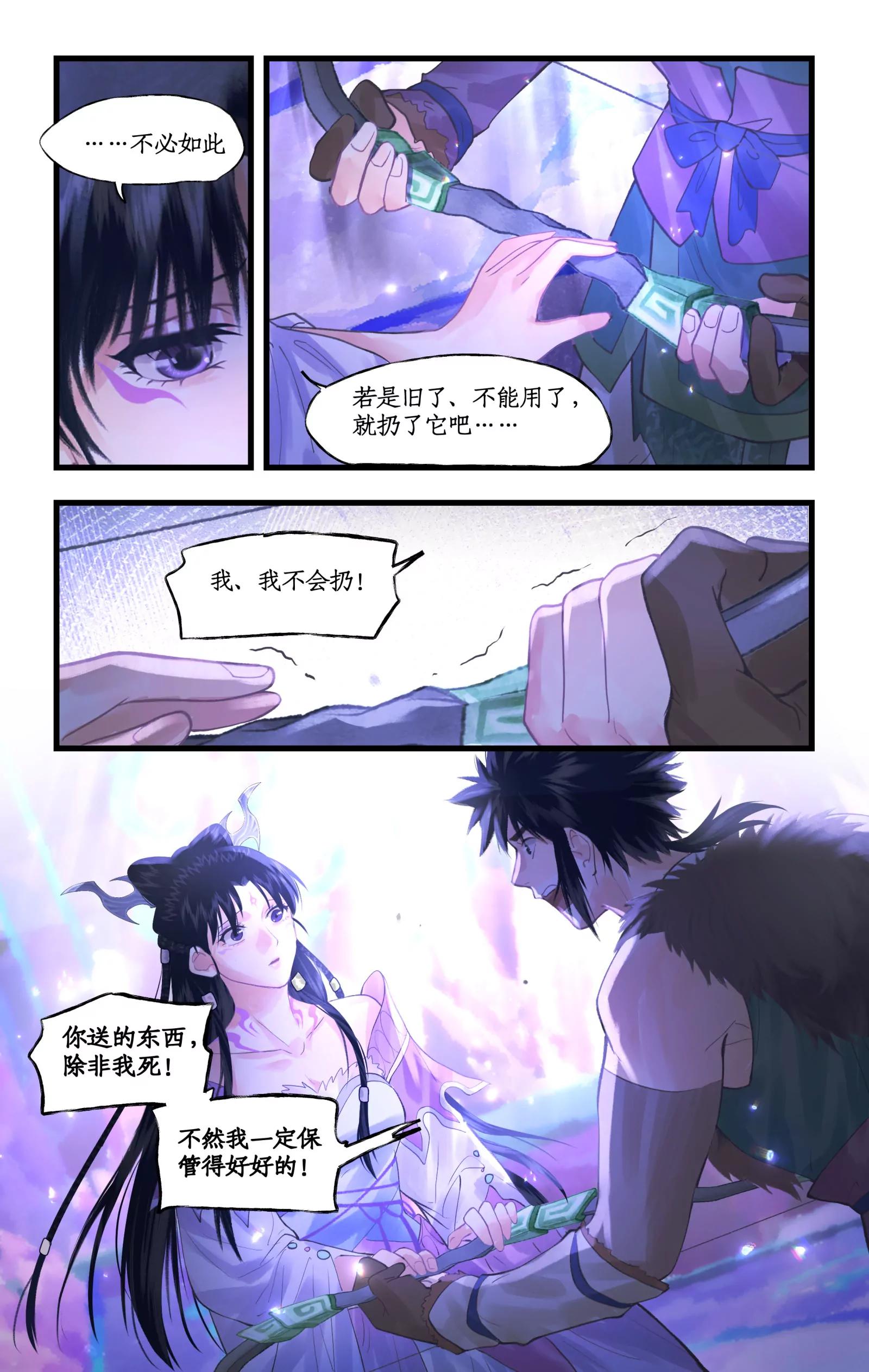 🍚仙剑奇侠传四 第160话： 告别 第12页
