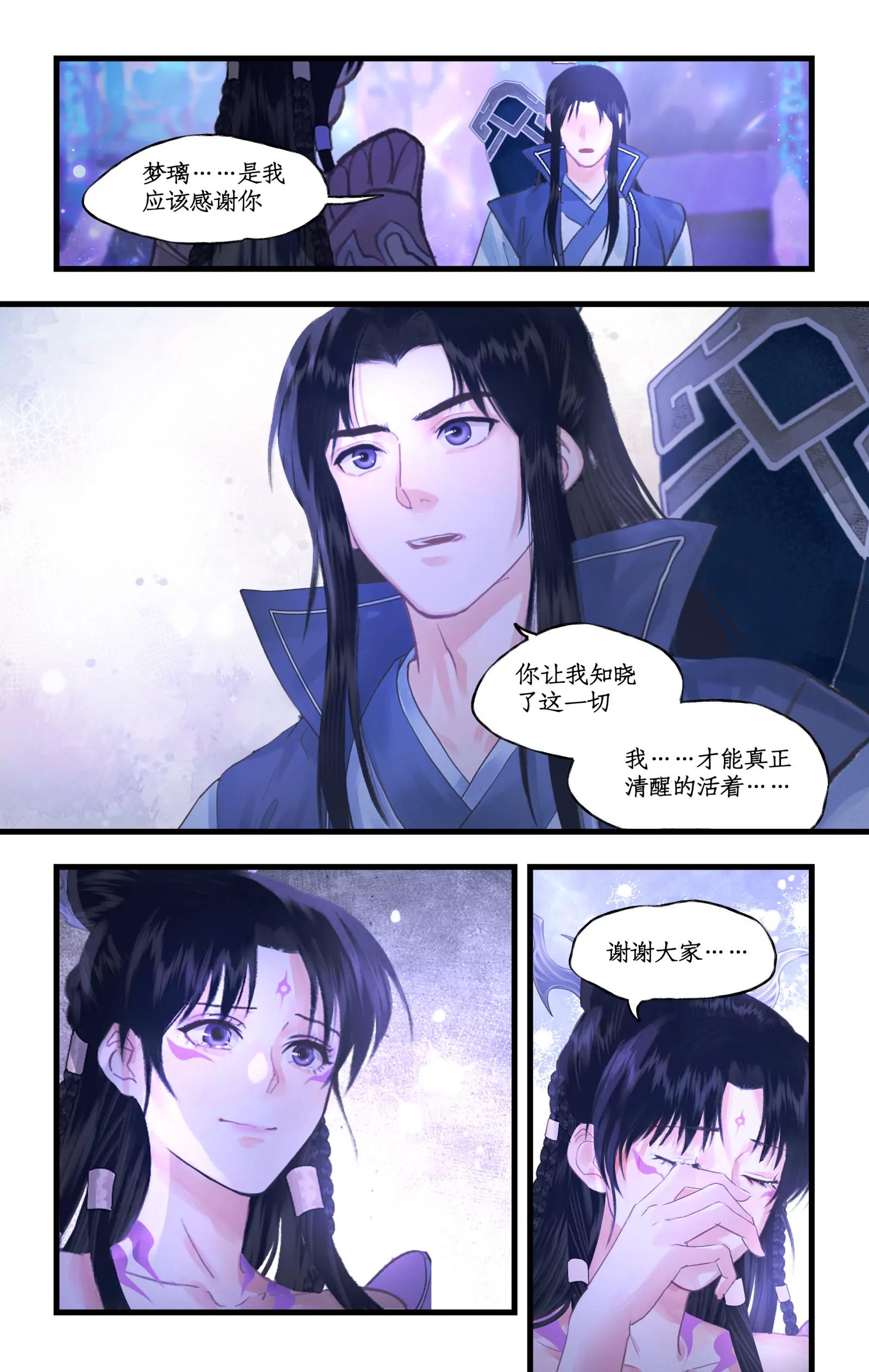 🍚仙剑奇侠传四 第160话： 告别 第15页