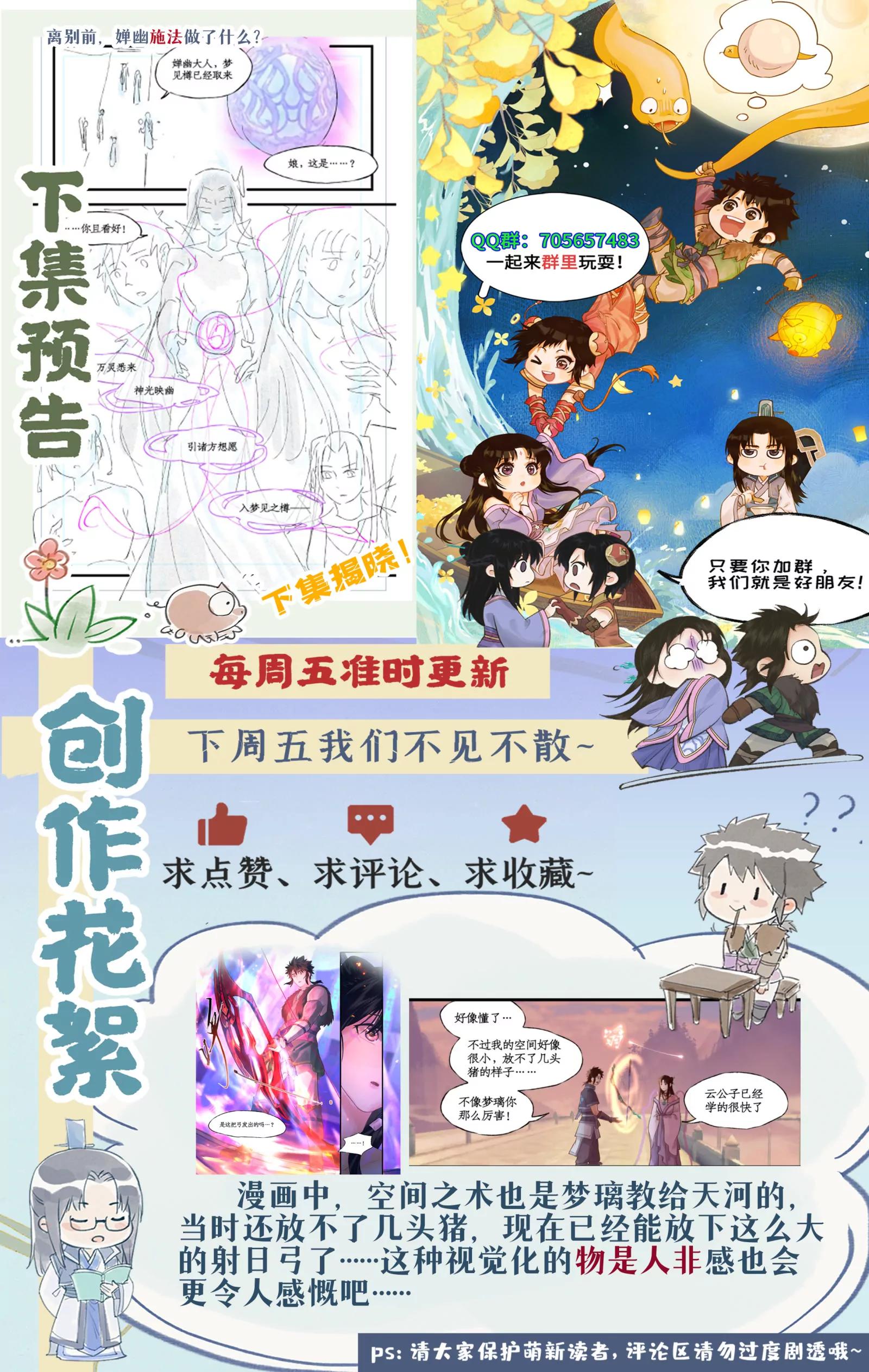 🍚仙剑奇侠传四 第160话： 告别 第18页