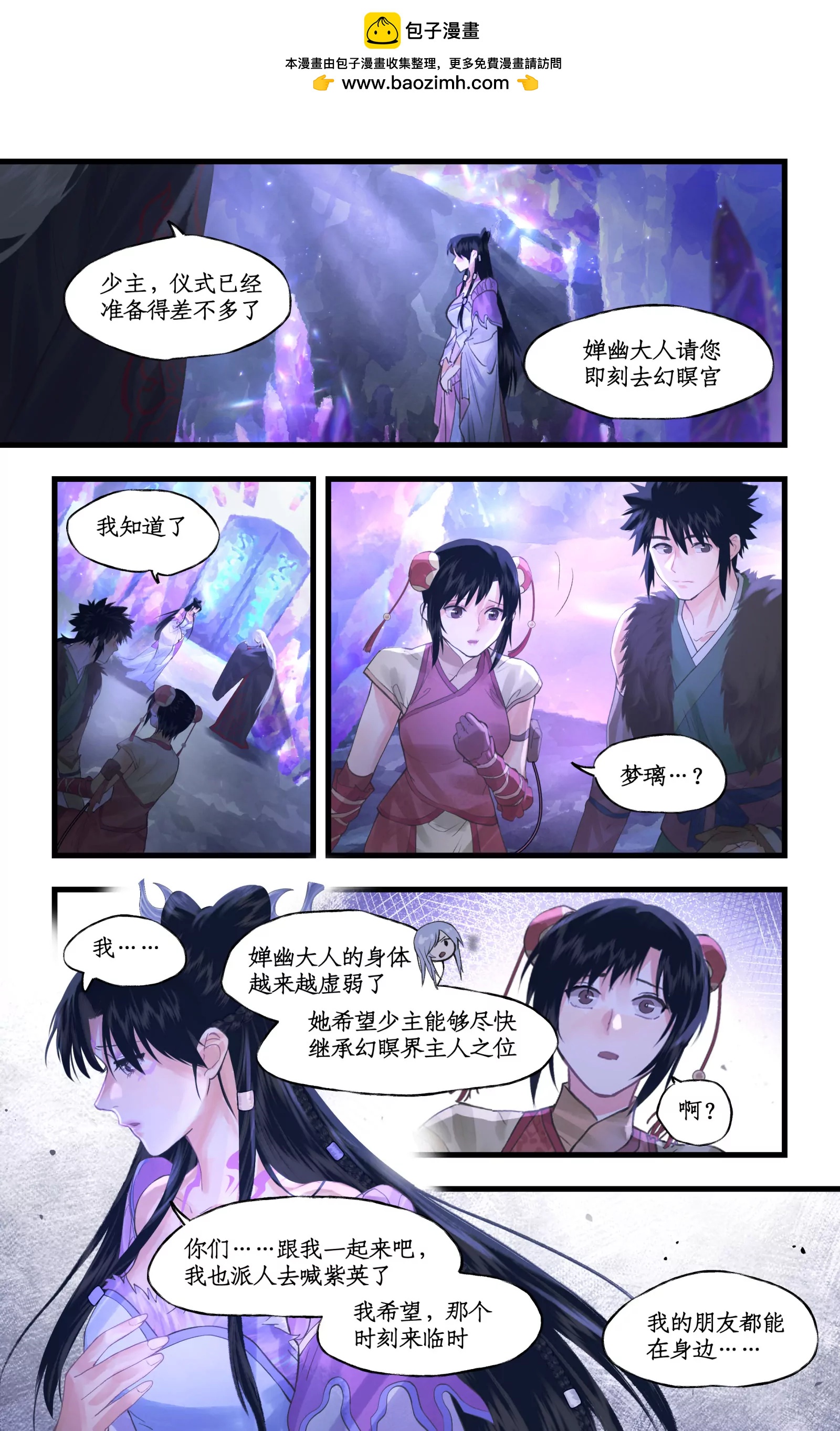 🍚仙剑奇侠传四 第160话： 告别 第2页
