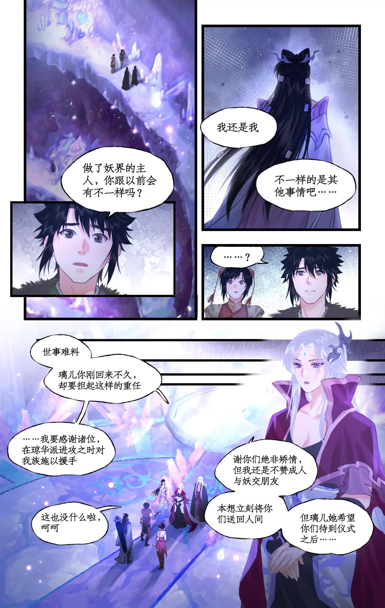 🍚仙剑奇侠传四 第160话： 告别 第3页