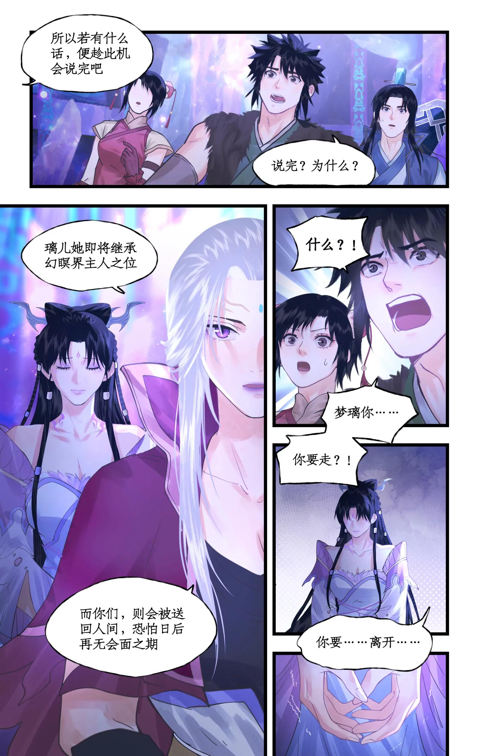 🍚仙剑奇侠传四 第160话： 告别 第4页