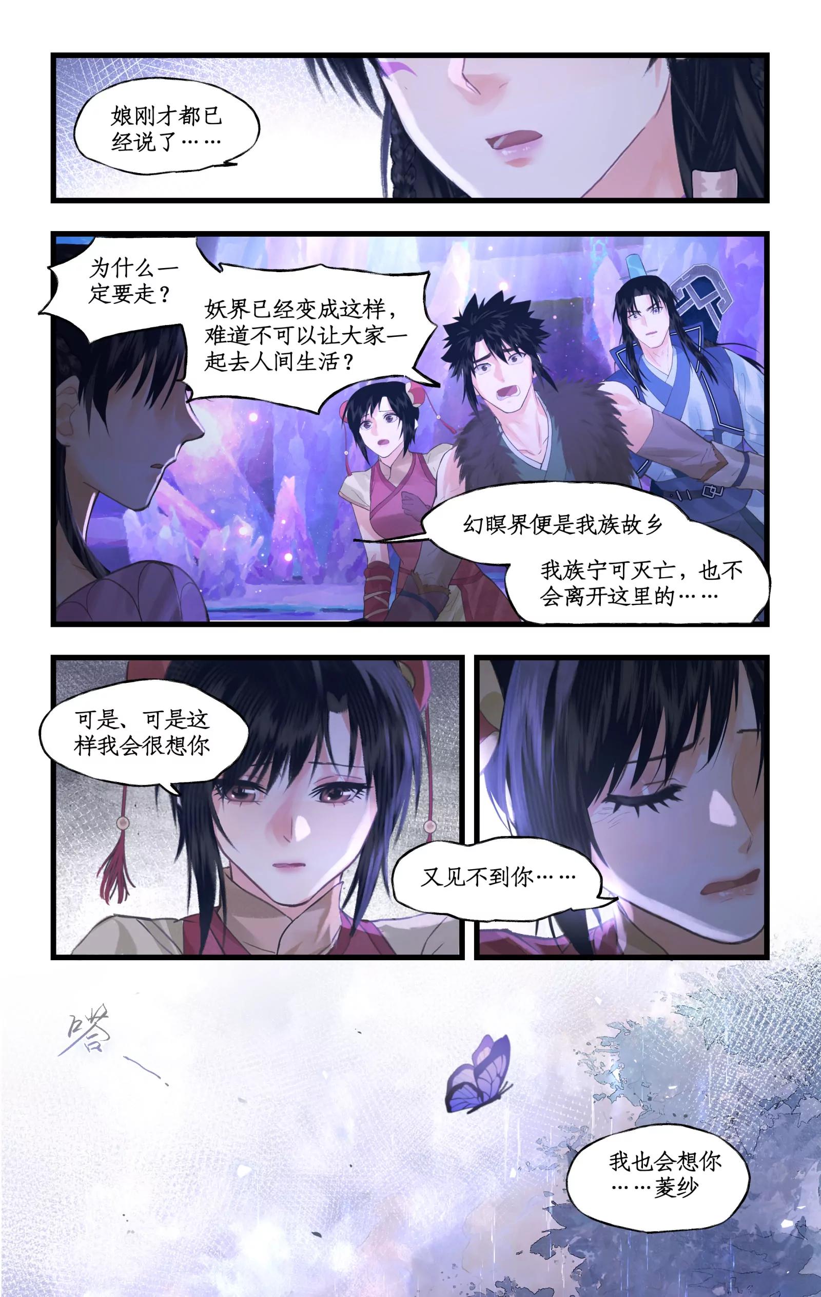 🍚仙剑奇侠传四 第160话： 告别 第5页