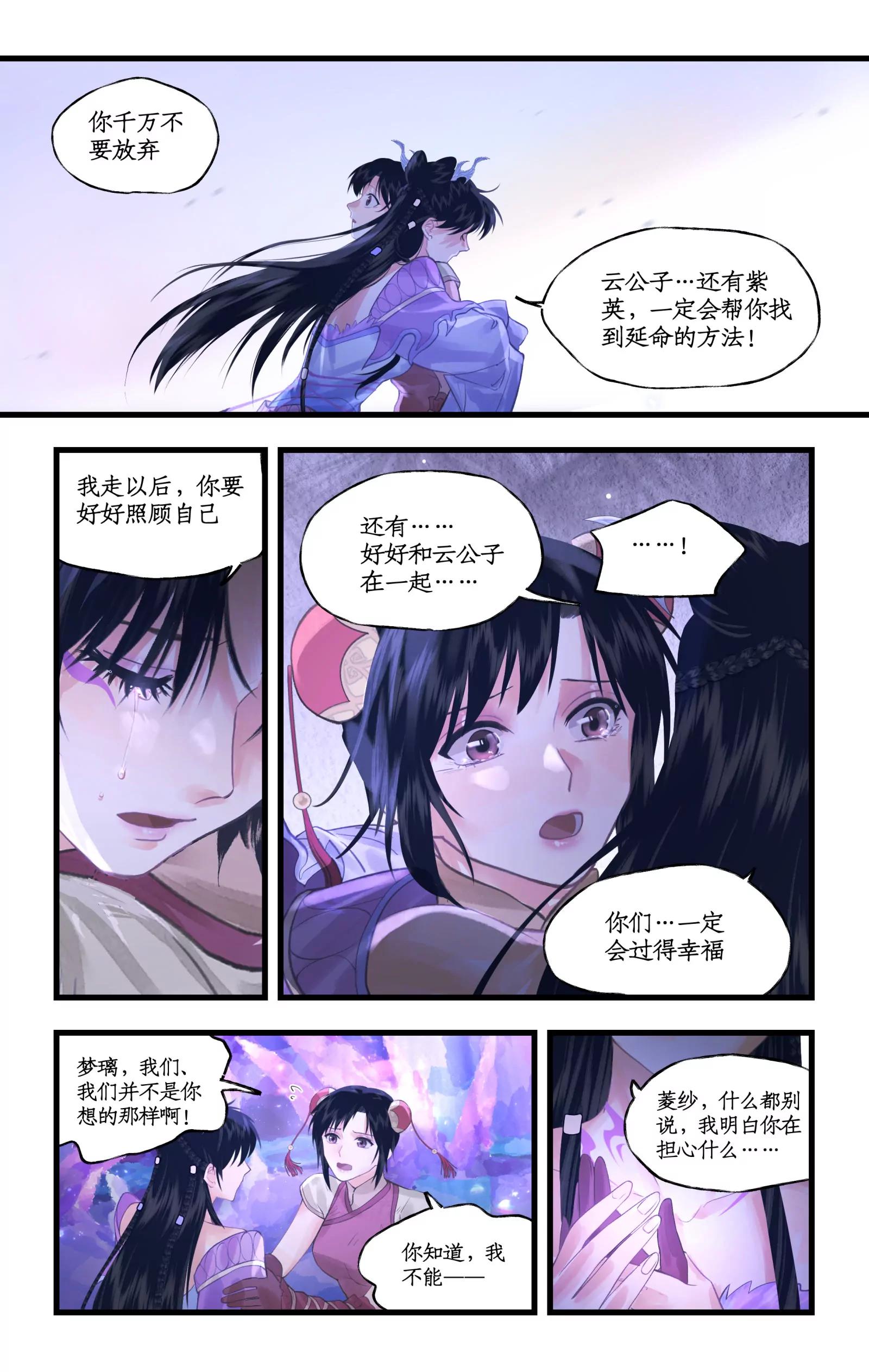 🍚仙剑奇侠传四 第160话： 告别 第6页