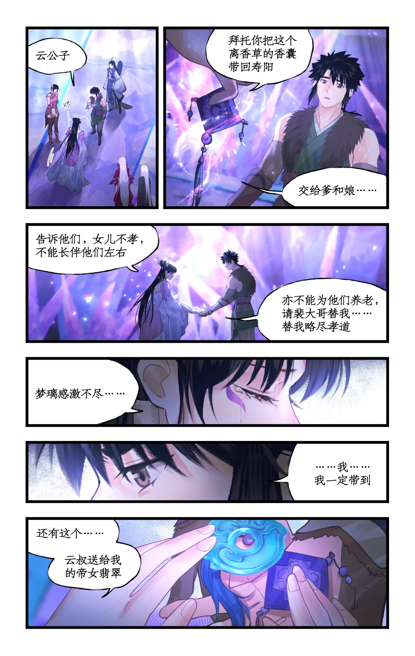 🍚仙剑奇侠传四 第160话： 告别 第8页