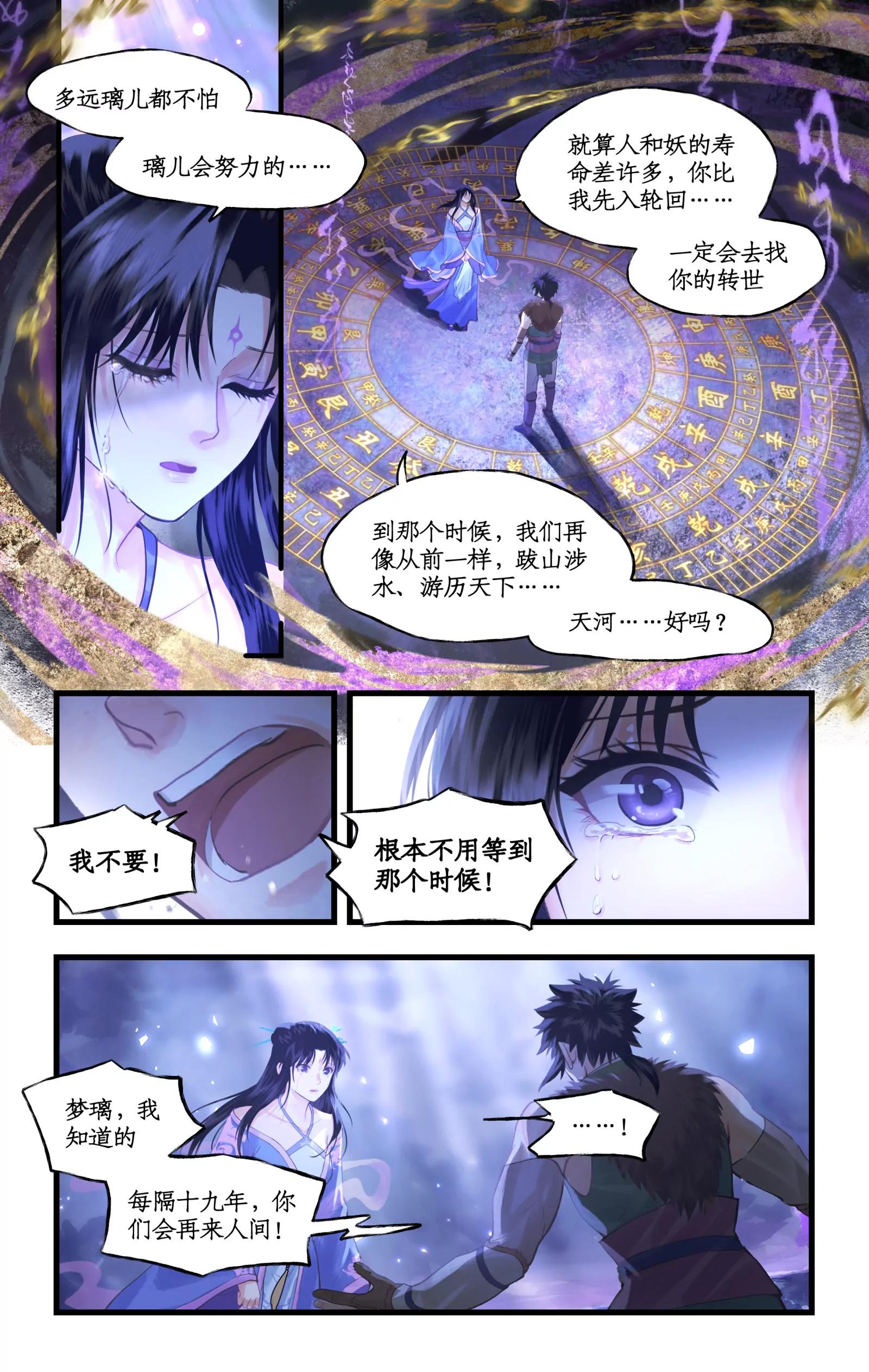 🍚仙剑奇侠传四 第162话 ：曲终人散 第10页