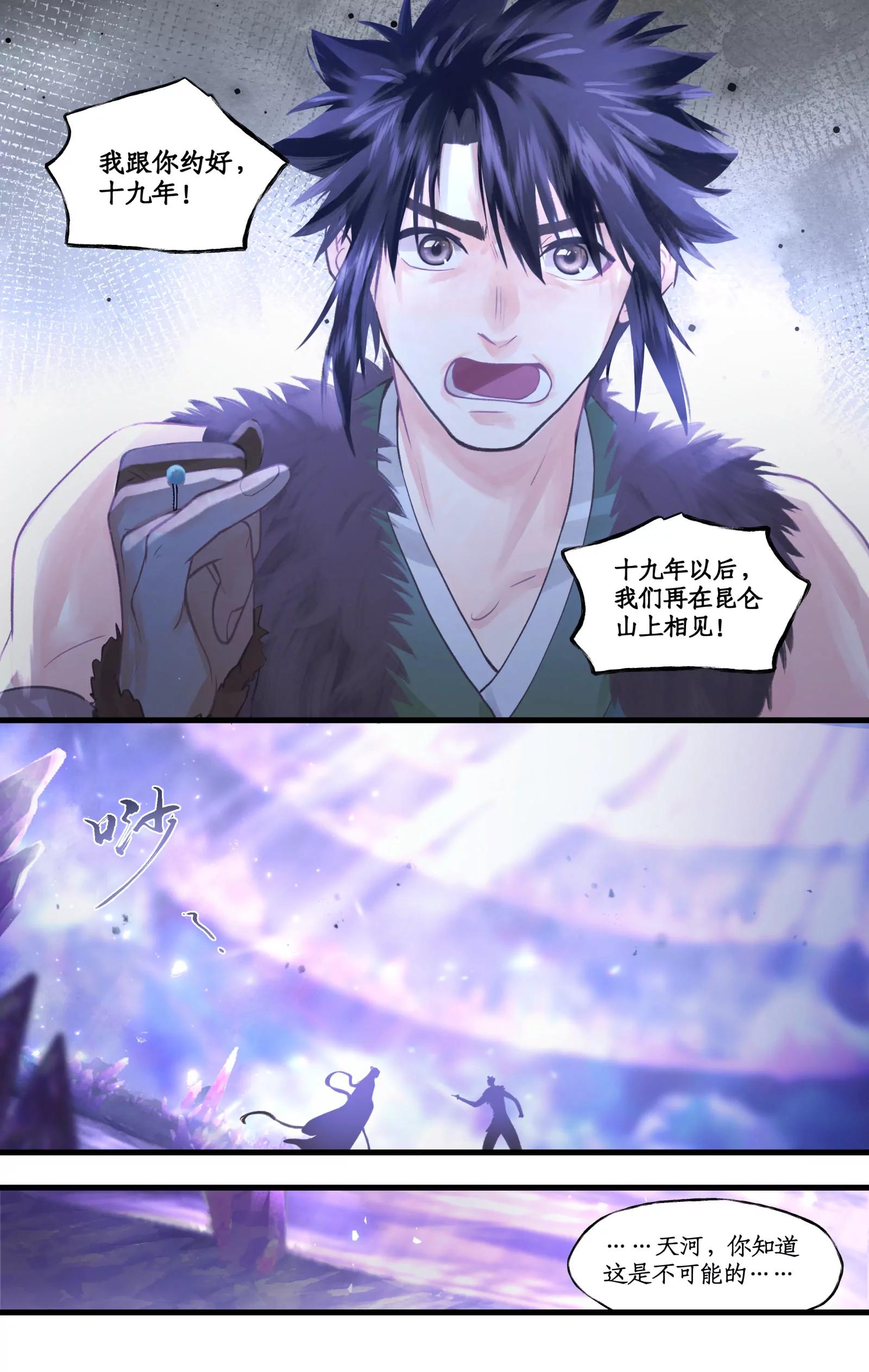 🍚仙剑奇侠传四 第162话 ：曲终人散 第11页