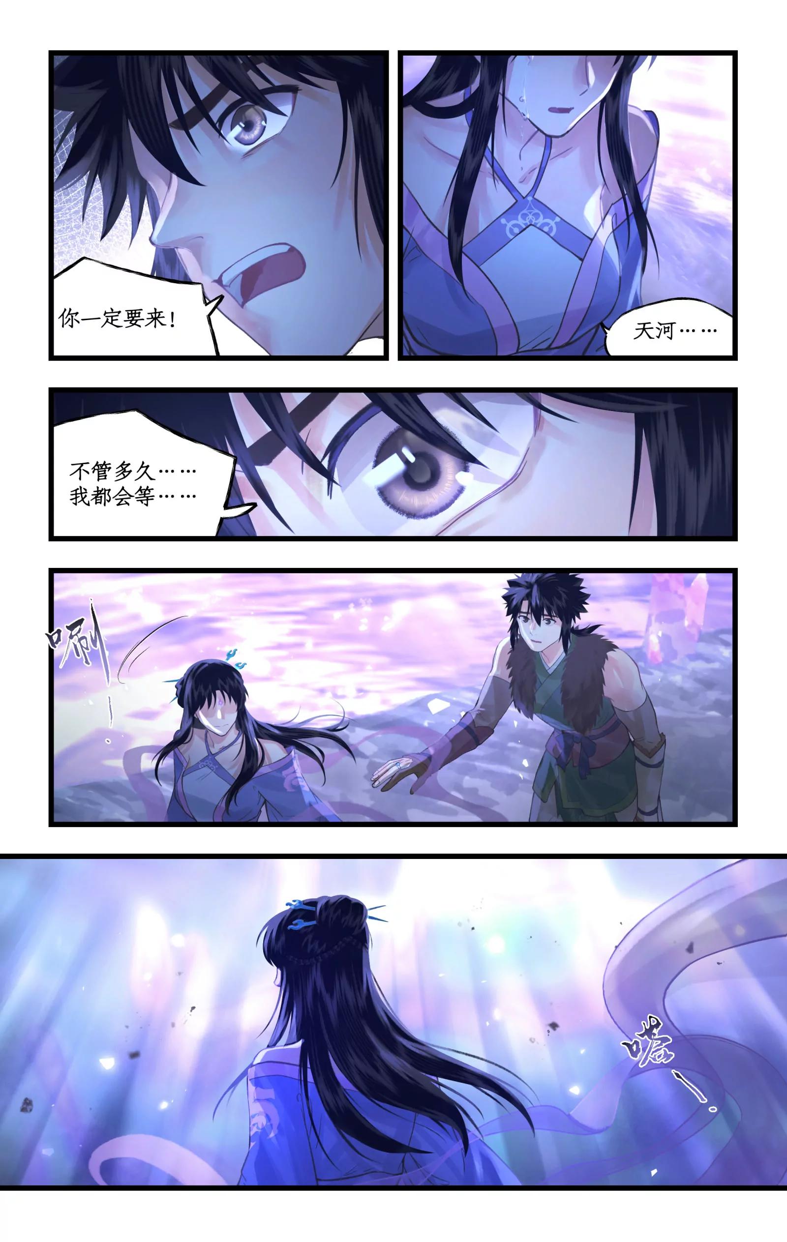 🍚仙剑奇侠传四 第162话 ：曲终人散 第12页