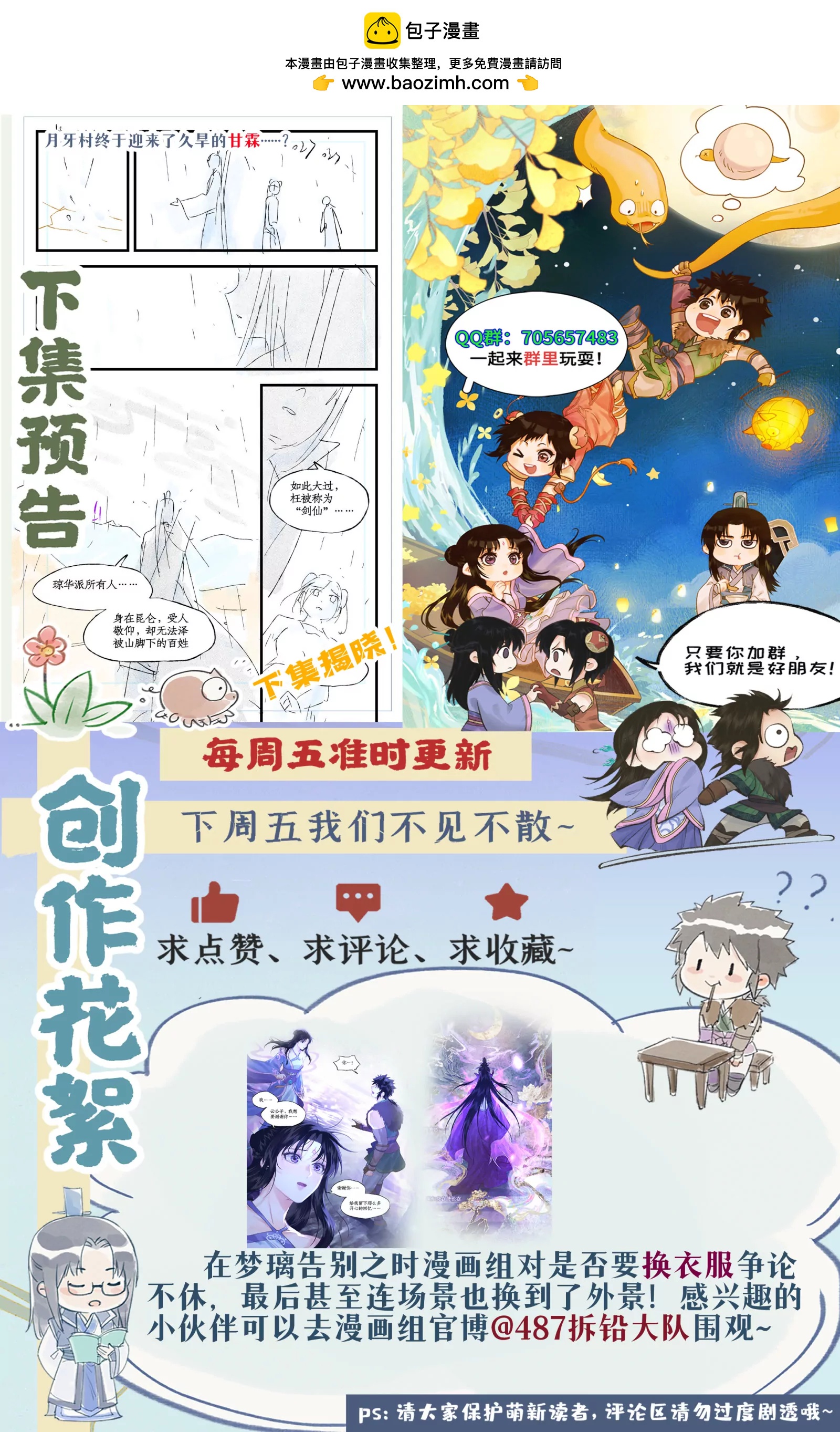 🍚仙剑奇侠传四 第162话 ：曲终人散 第14页