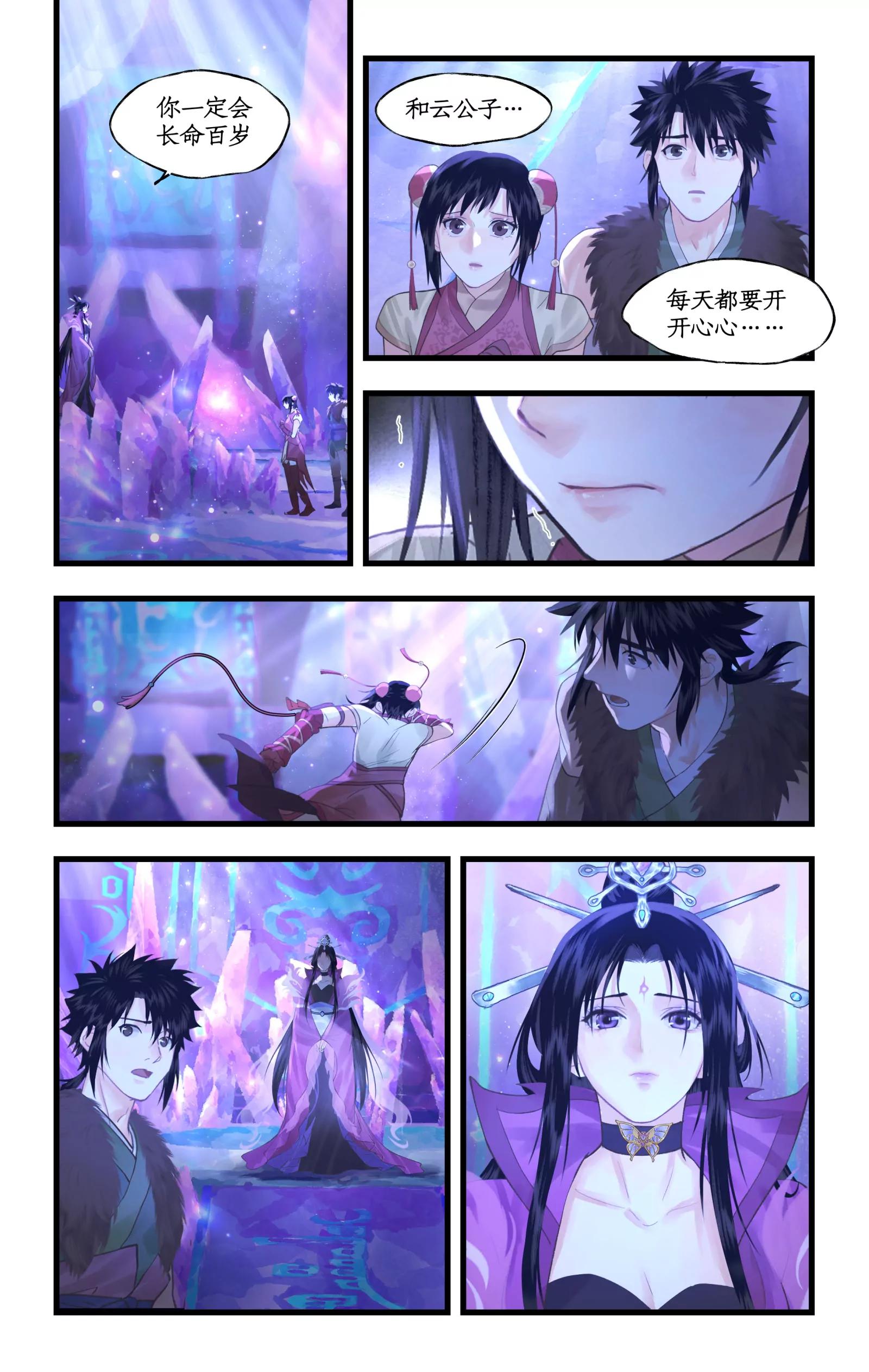 🍚仙剑奇侠传四 第162话 ：曲终人散 第3页
