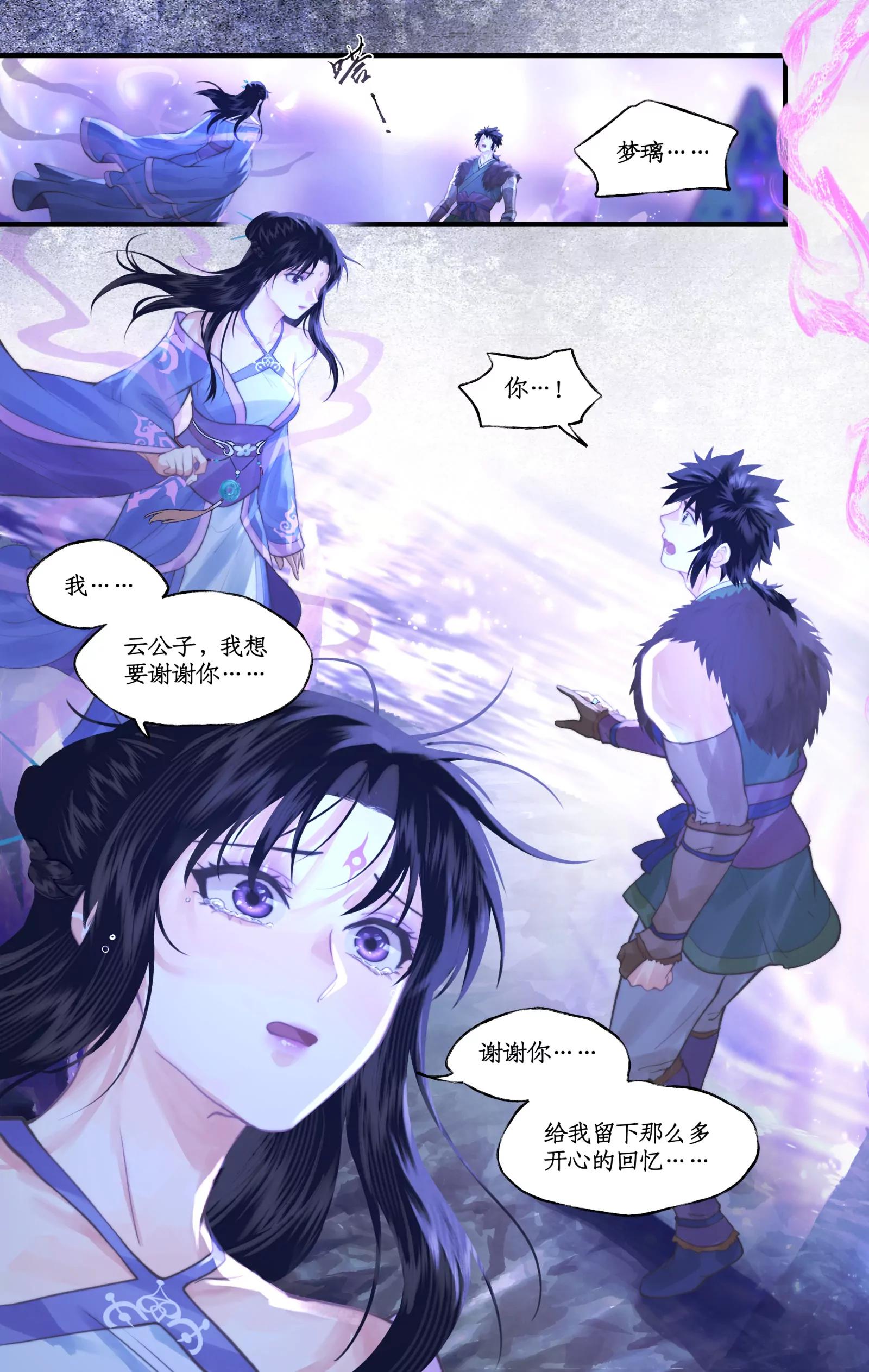 🍚仙剑奇侠传四 第162话 ：曲终人散 第6页