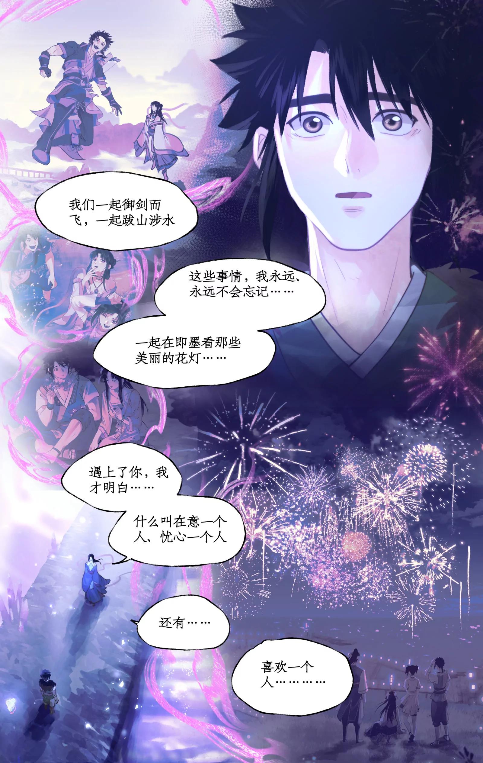 🍚仙剑奇侠传四 第162话 ：曲终人散 第7页