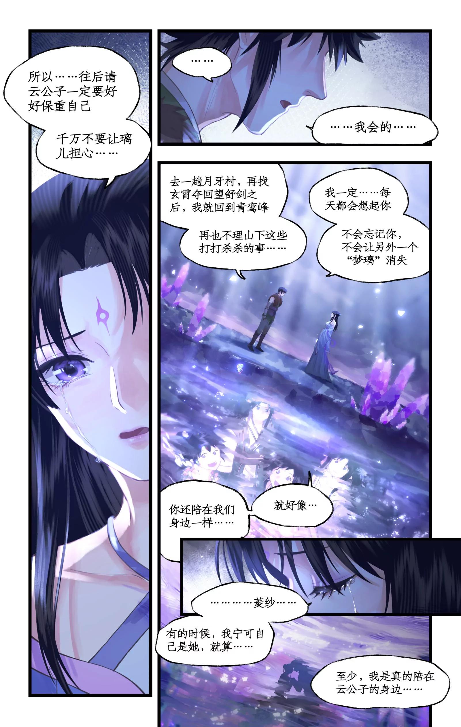 🍚仙剑奇侠传四 第162话 ：曲终人散 第8页