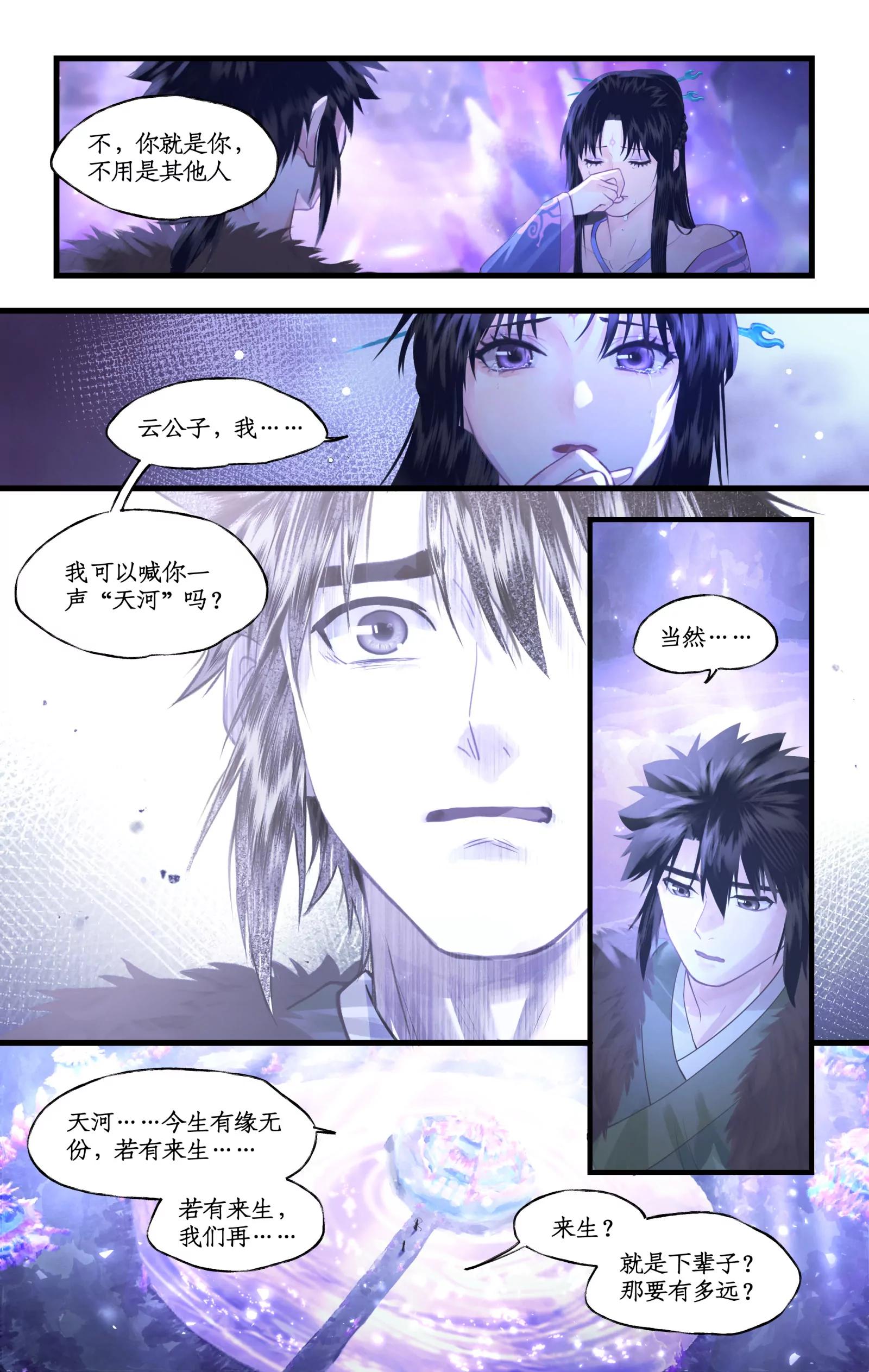 🍚仙剑奇侠传四 第162话 ：曲终人散 第9页