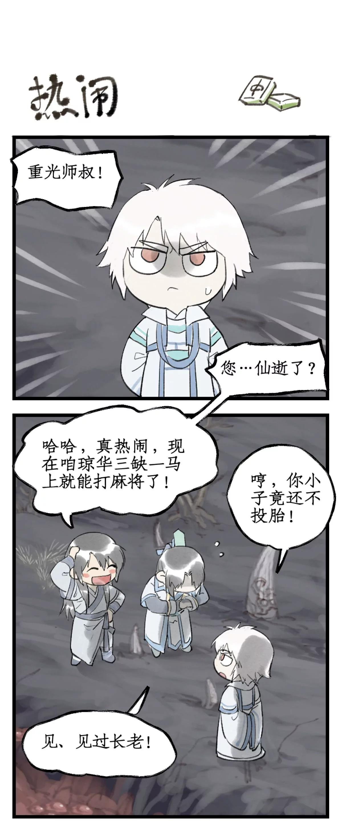 🍚仙剑奇侠传四 第164话 上：长老之死 第13页