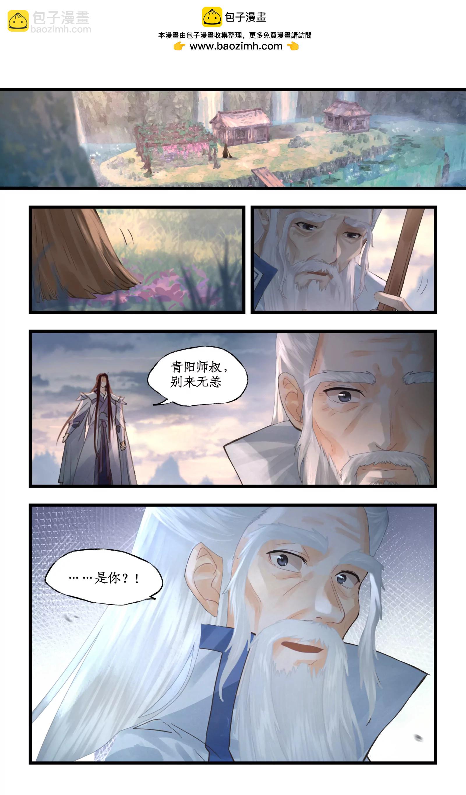 🍚仙剑奇侠传四 第164话 上：长老之死 第2页