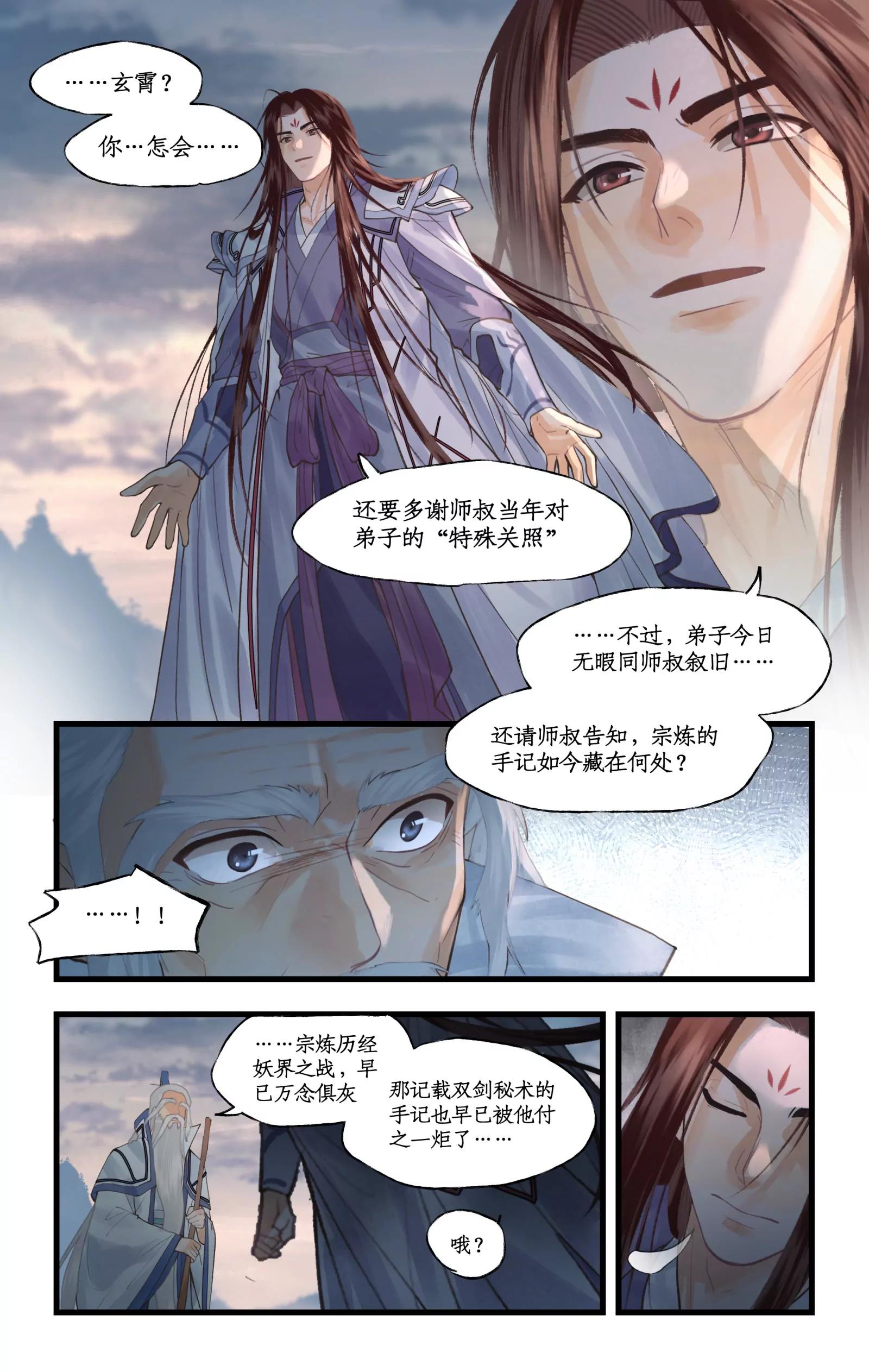🍚仙剑奇侠传四 第164话 上：长老之死 第3页