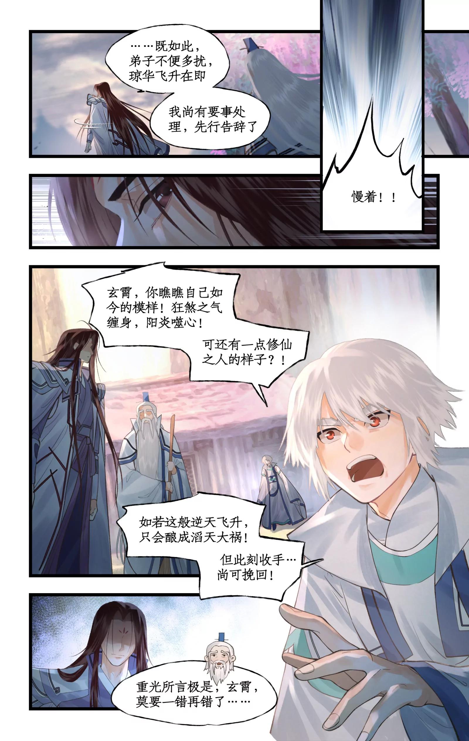 🍚仙剑奇侠传四 第164话 上：长老之死 第4页