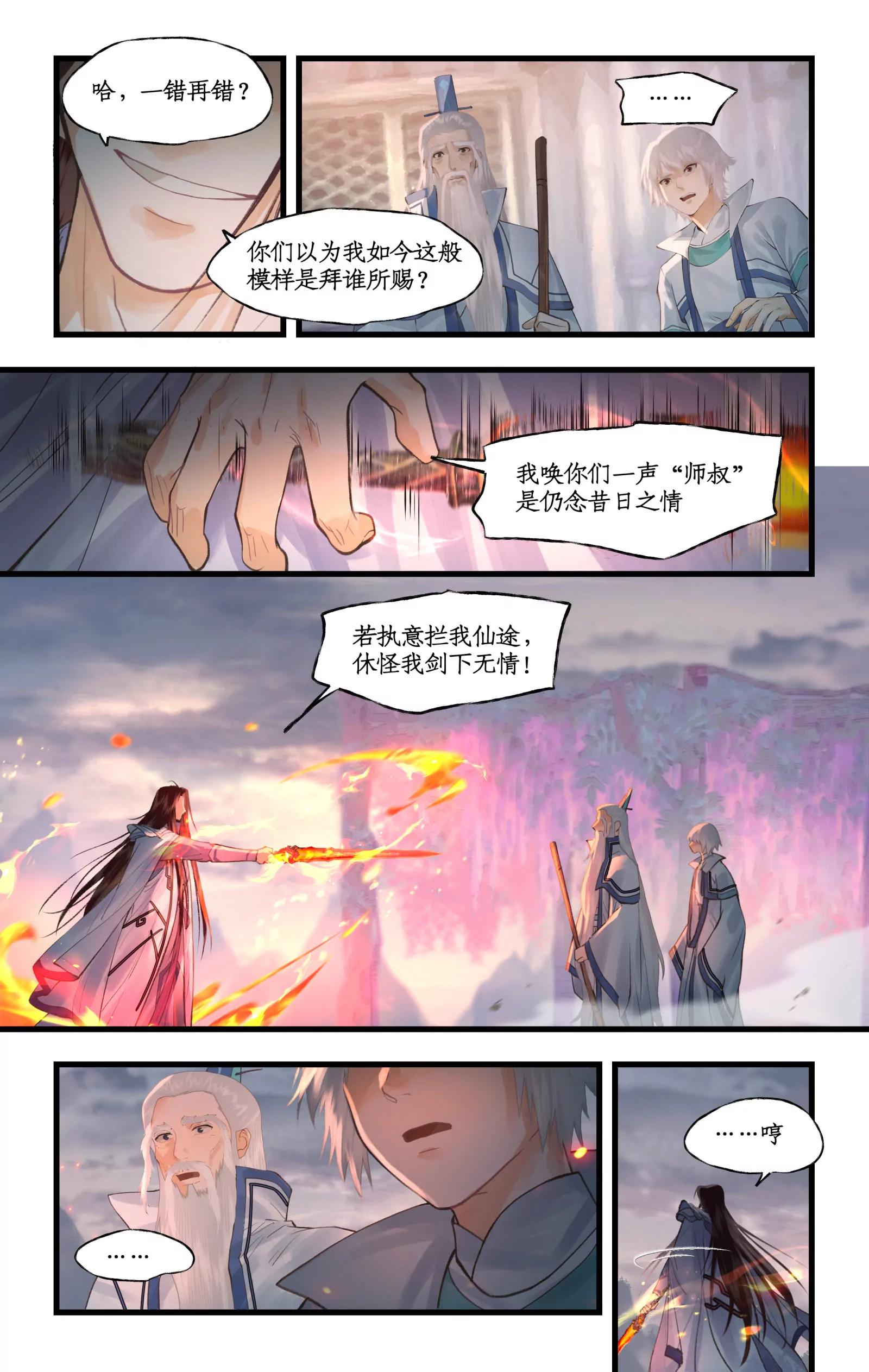 🍚仙剑奇侠传四 第164话 上：长老之死 第5页