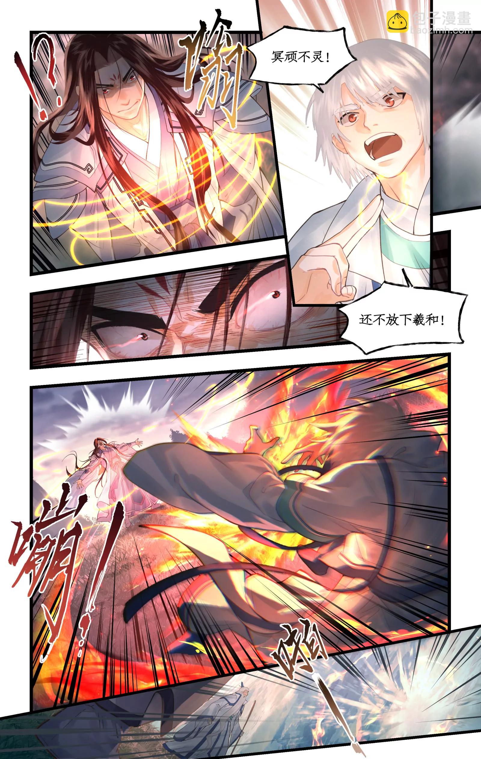 🍚仙剑奇侠传四 第164话 上：长老之死 第6页