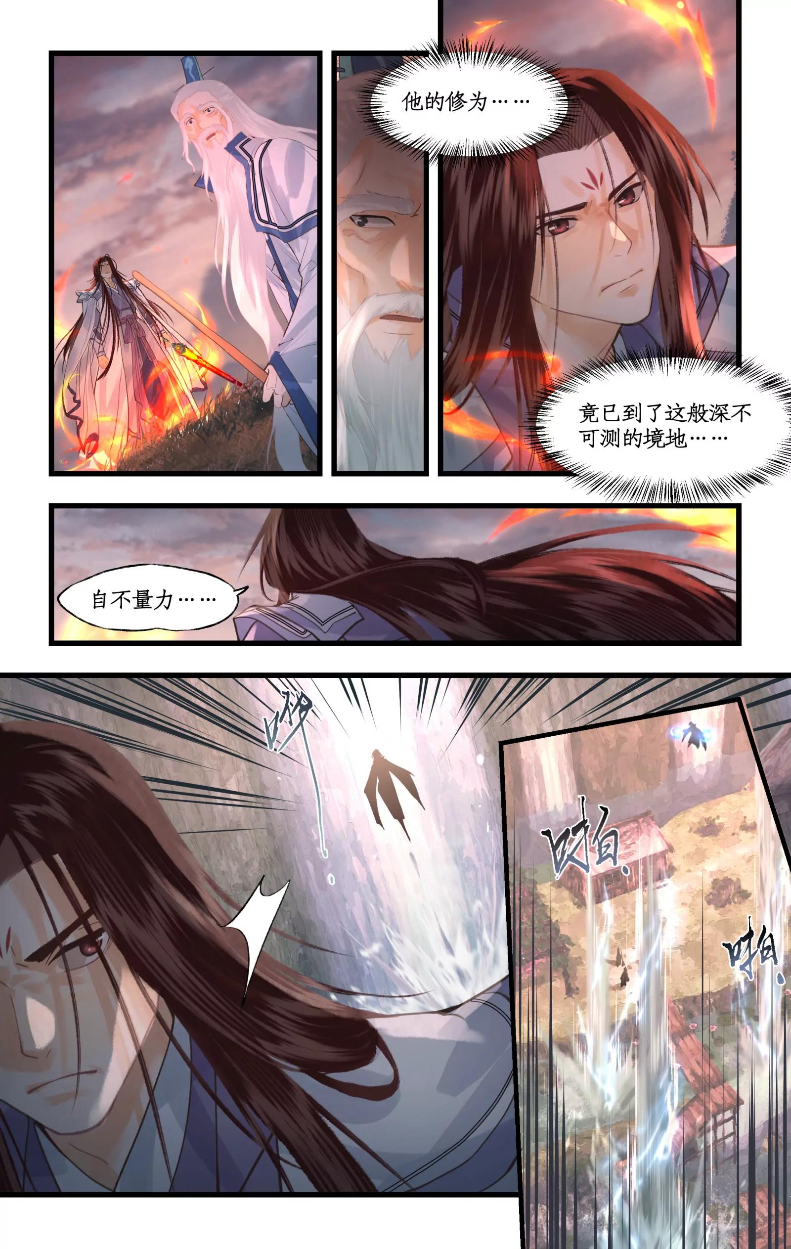 🍚仙剑奇侠传四 第164话 上：长老之死 第7页