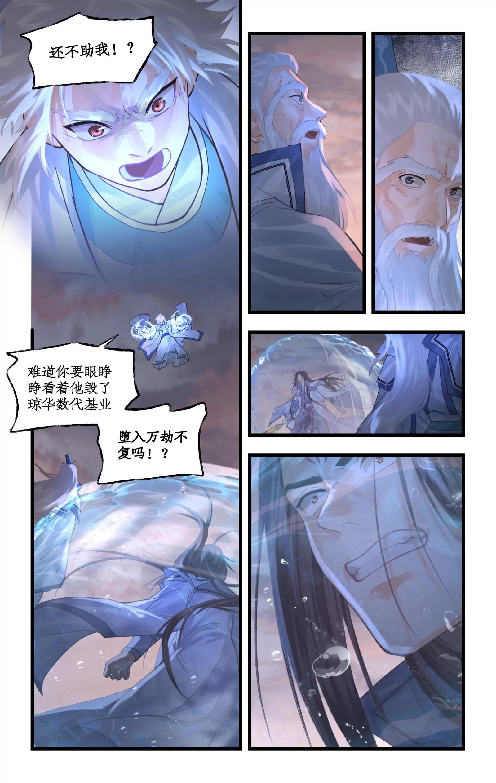 🍚仙剑奇侠传四 第164话 上：长老之死 第9页