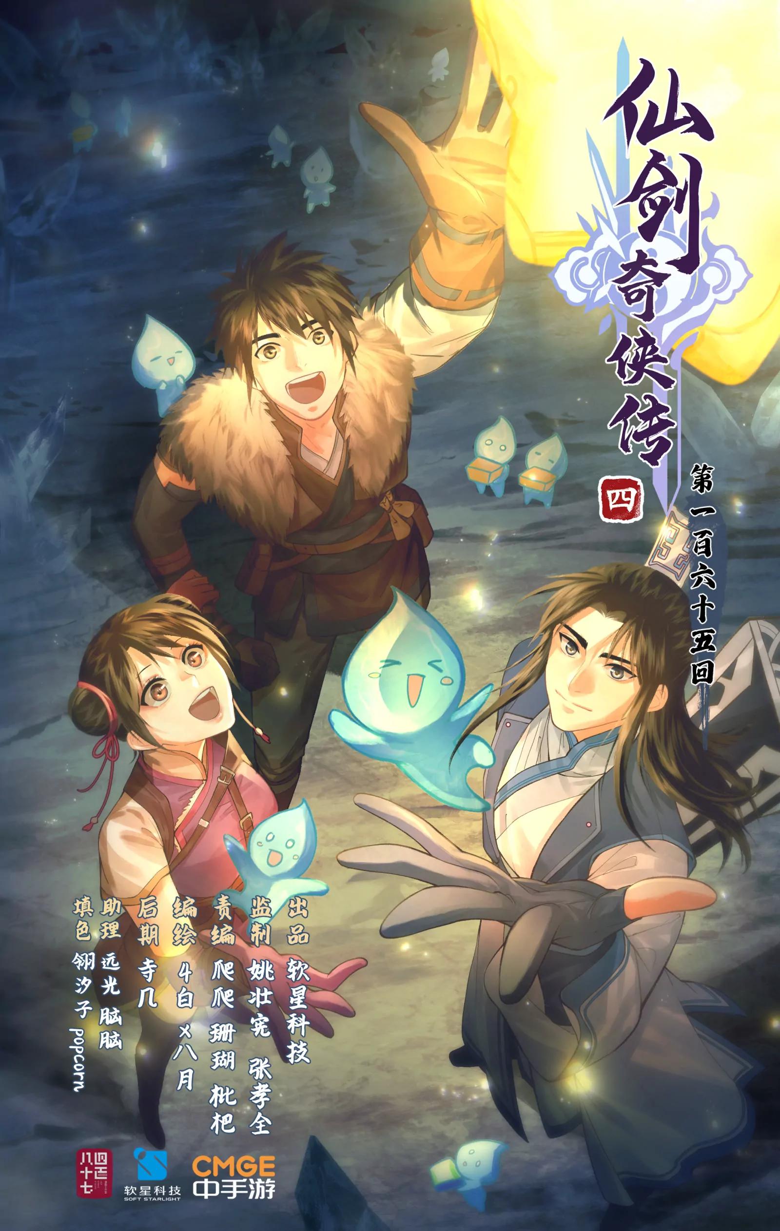🍚仙剑奇侠传四 第165话： 重回青鸾 第1页