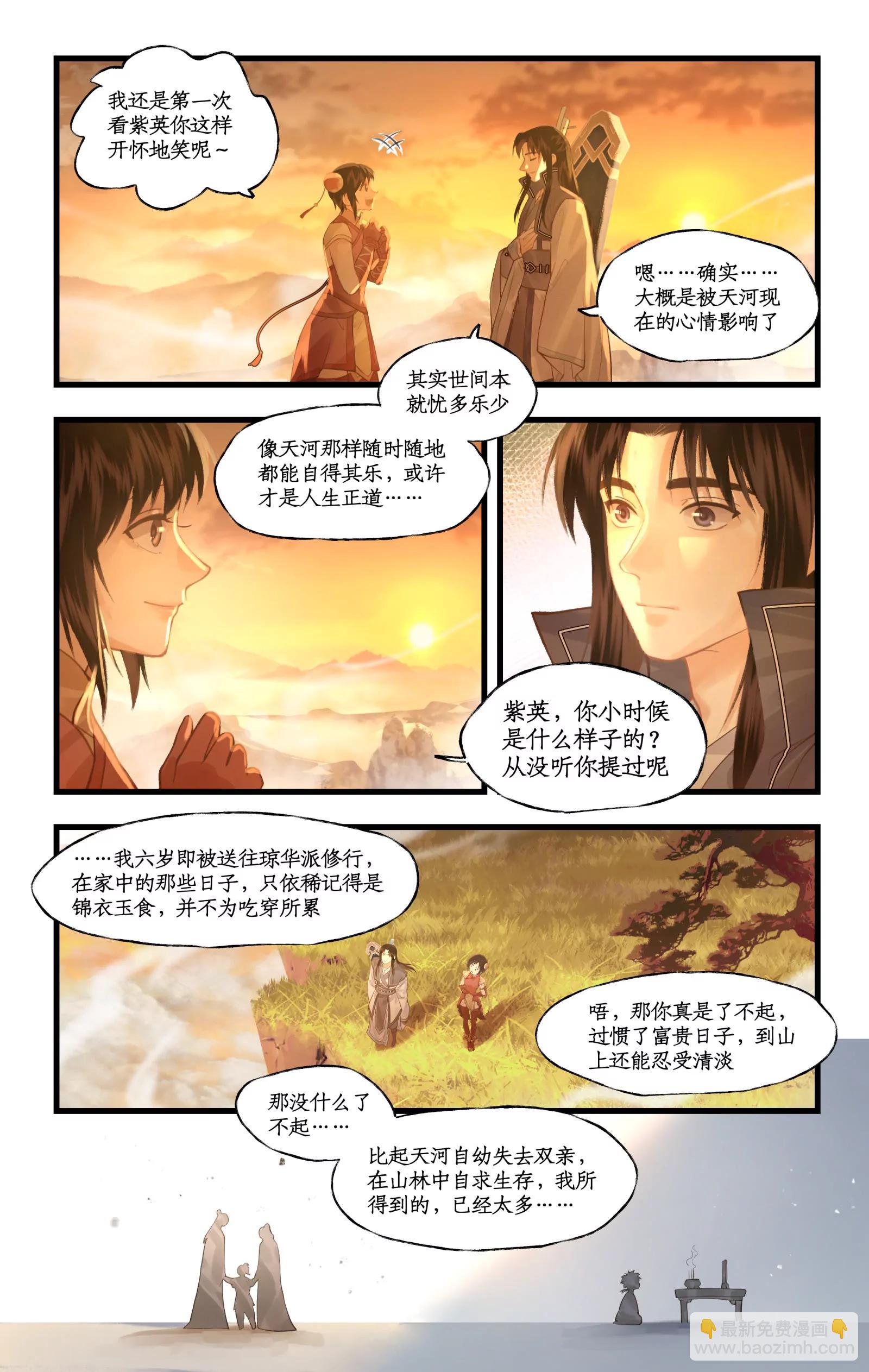 🍚仙剑奇侠传四 第165话： 重回青鸾 第11页