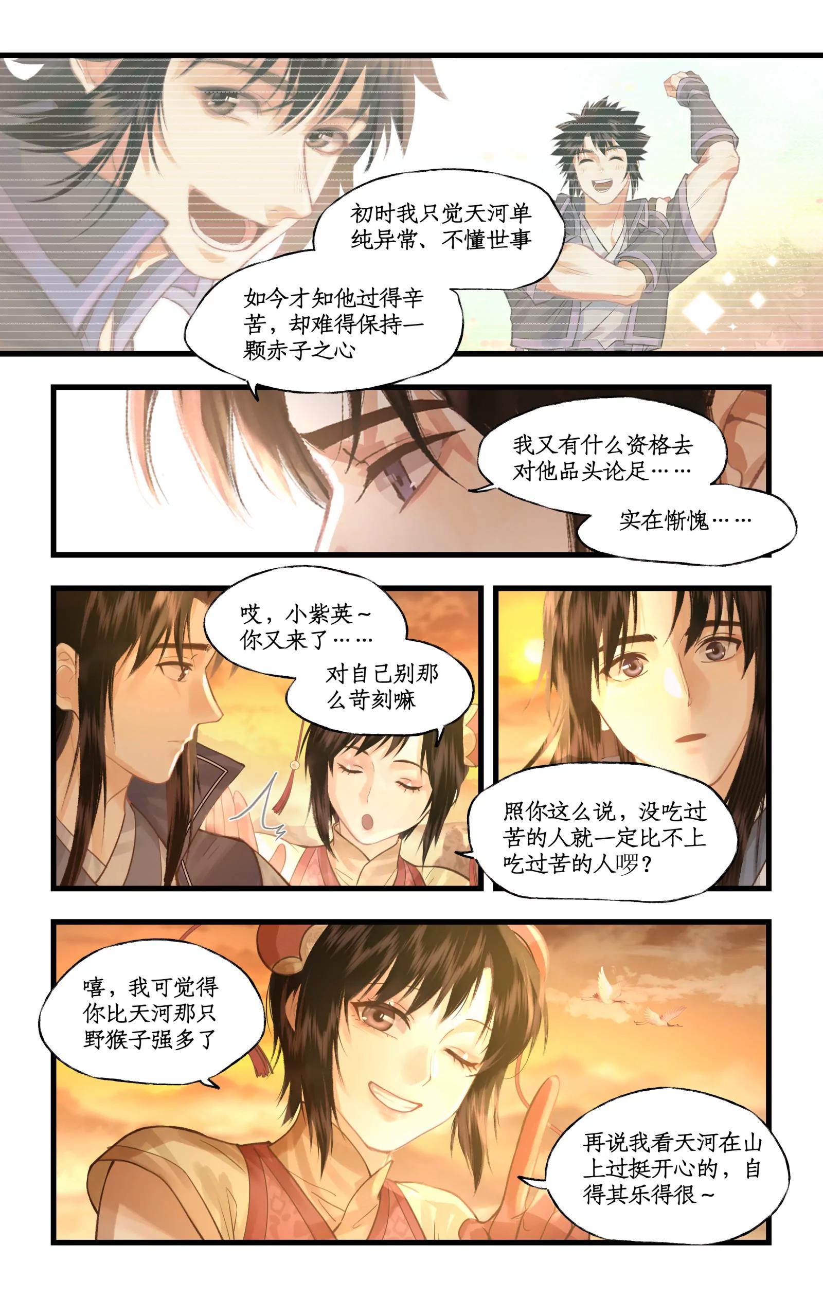 🍚仙剑奇侠传四 第165话： 重回青鸾 第12页