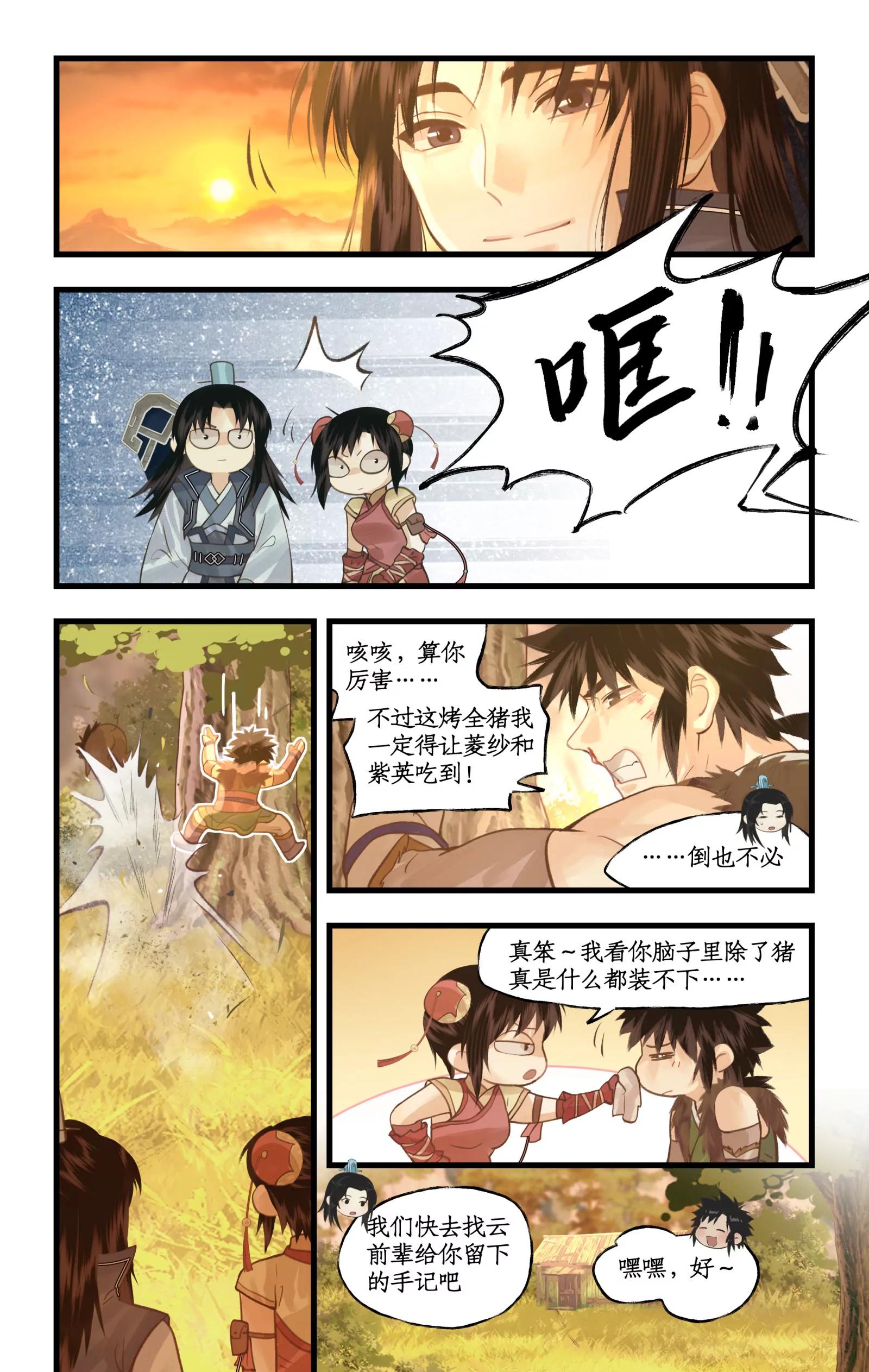 🍚仙剑奇侠传四 第165话： 重回青鸾 第13页